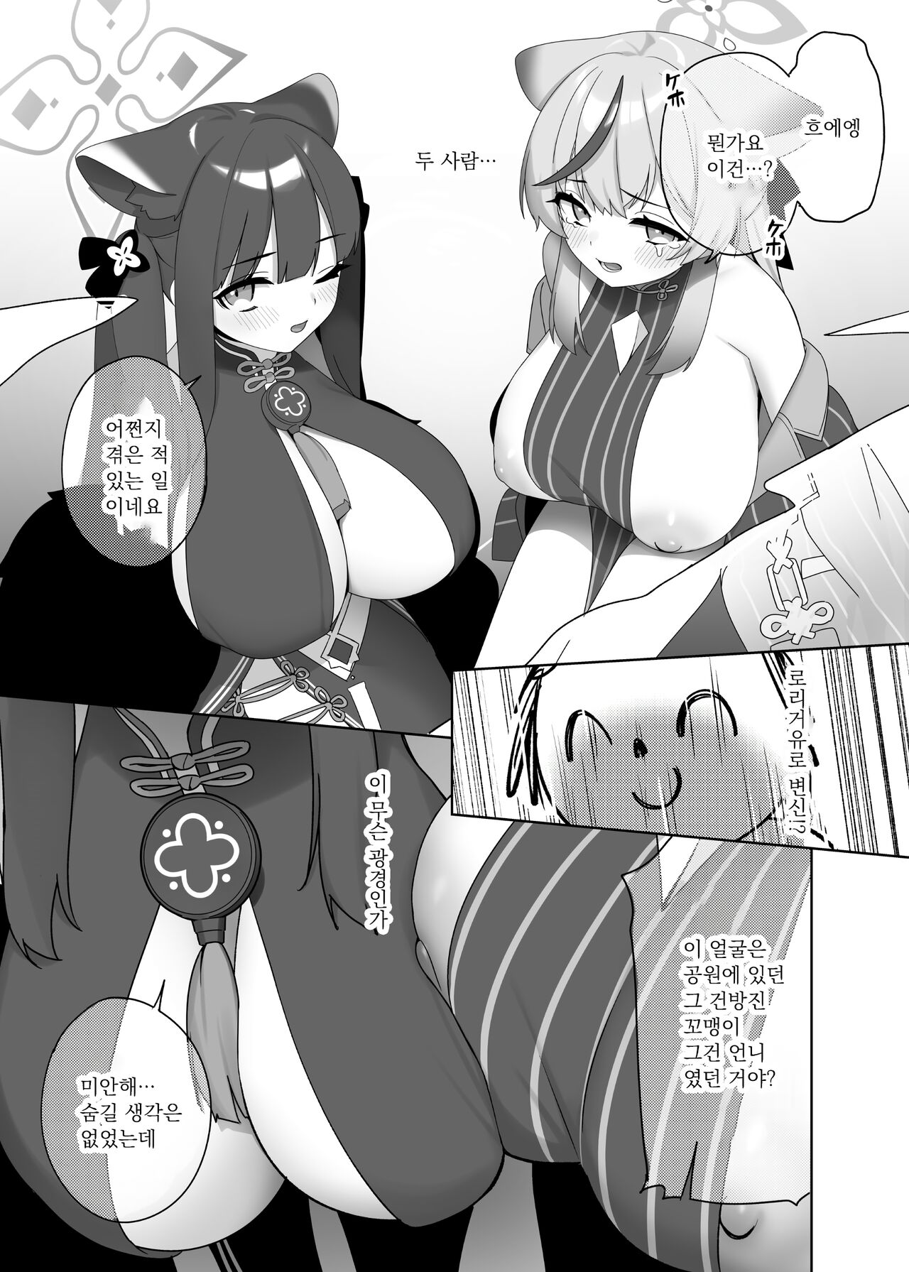 SHUEKOKO EXPANSION page 4 full