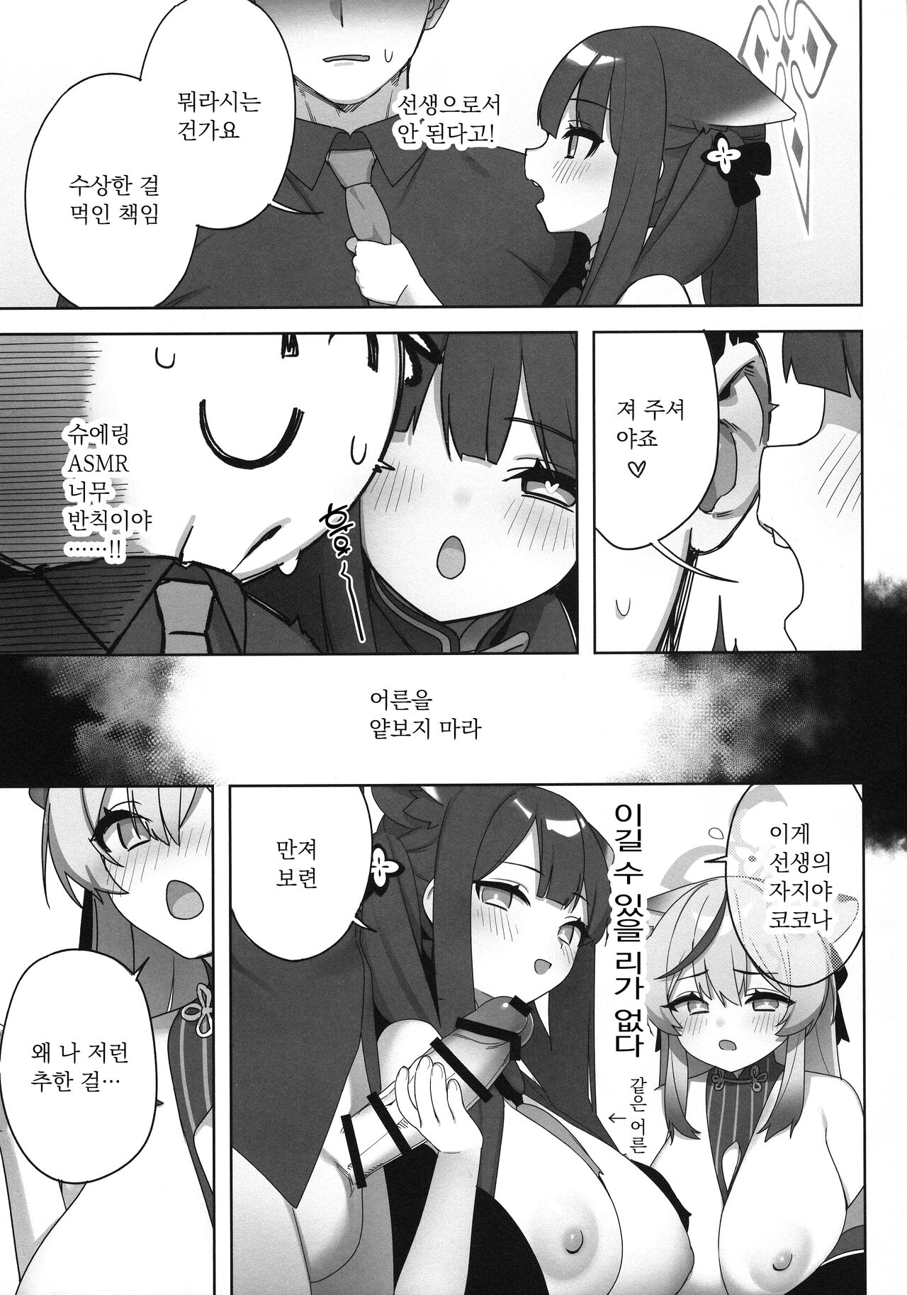 SHUEKOKO EXPANSION page 6 full