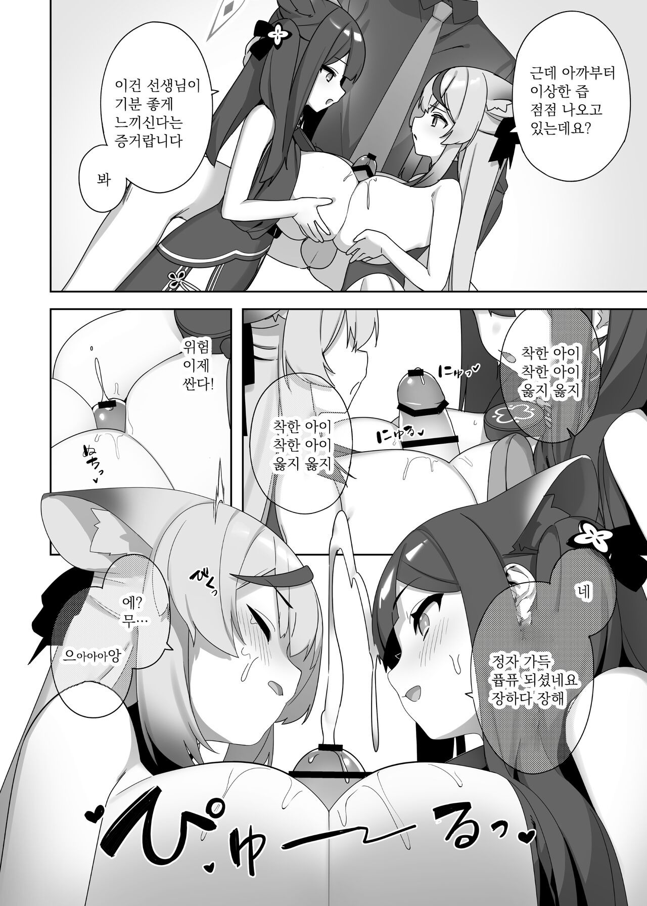 SHUEKOKO EXPANSION page 9 full