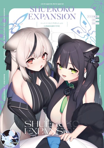 (C102) [Herng (Herng)] SHUEKOKO EXPANSION (Blue Archive) [Korean] cover