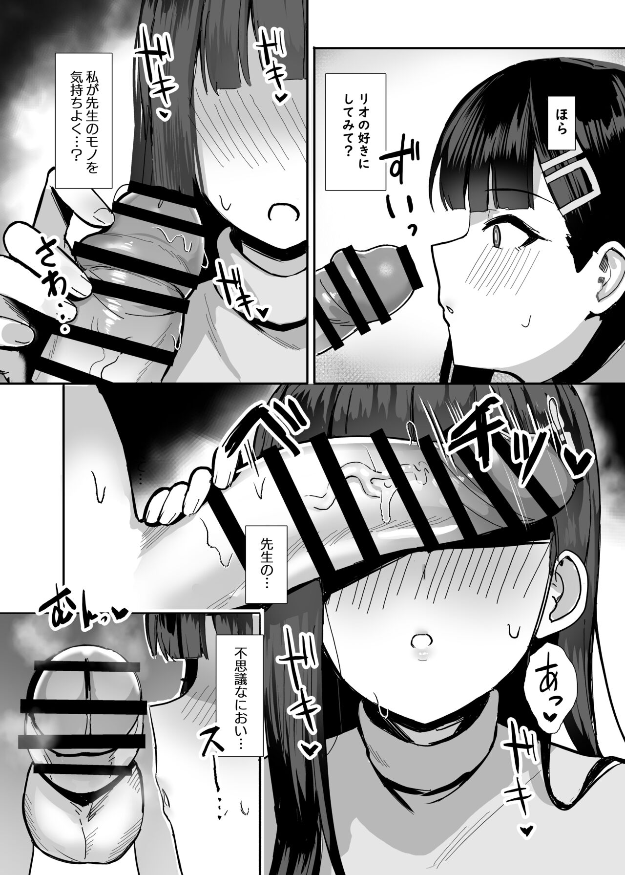 Rio no gouri wa ikioi deose page 12 full
