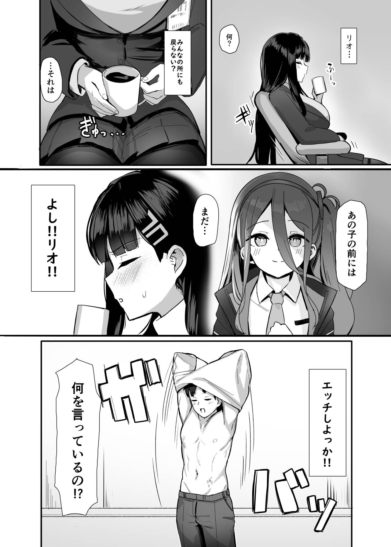 Rio no gouri wa ikioi deose page 3 full