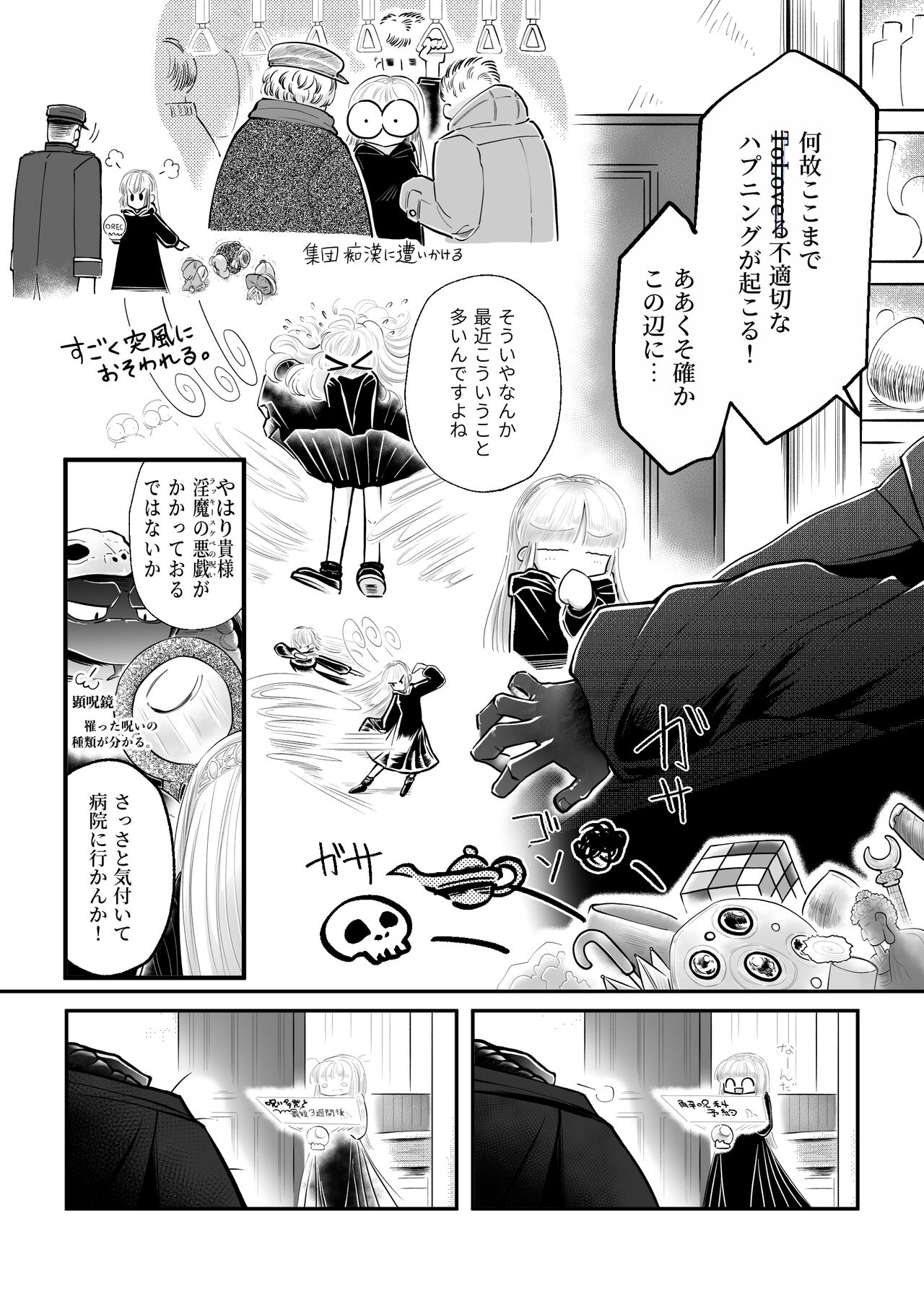 蛇蝎の如く恐れていた先生と数々のエロハプニングに見舞われて 禁断の感覚遮断落とし穴後遺症治療 page 11 full