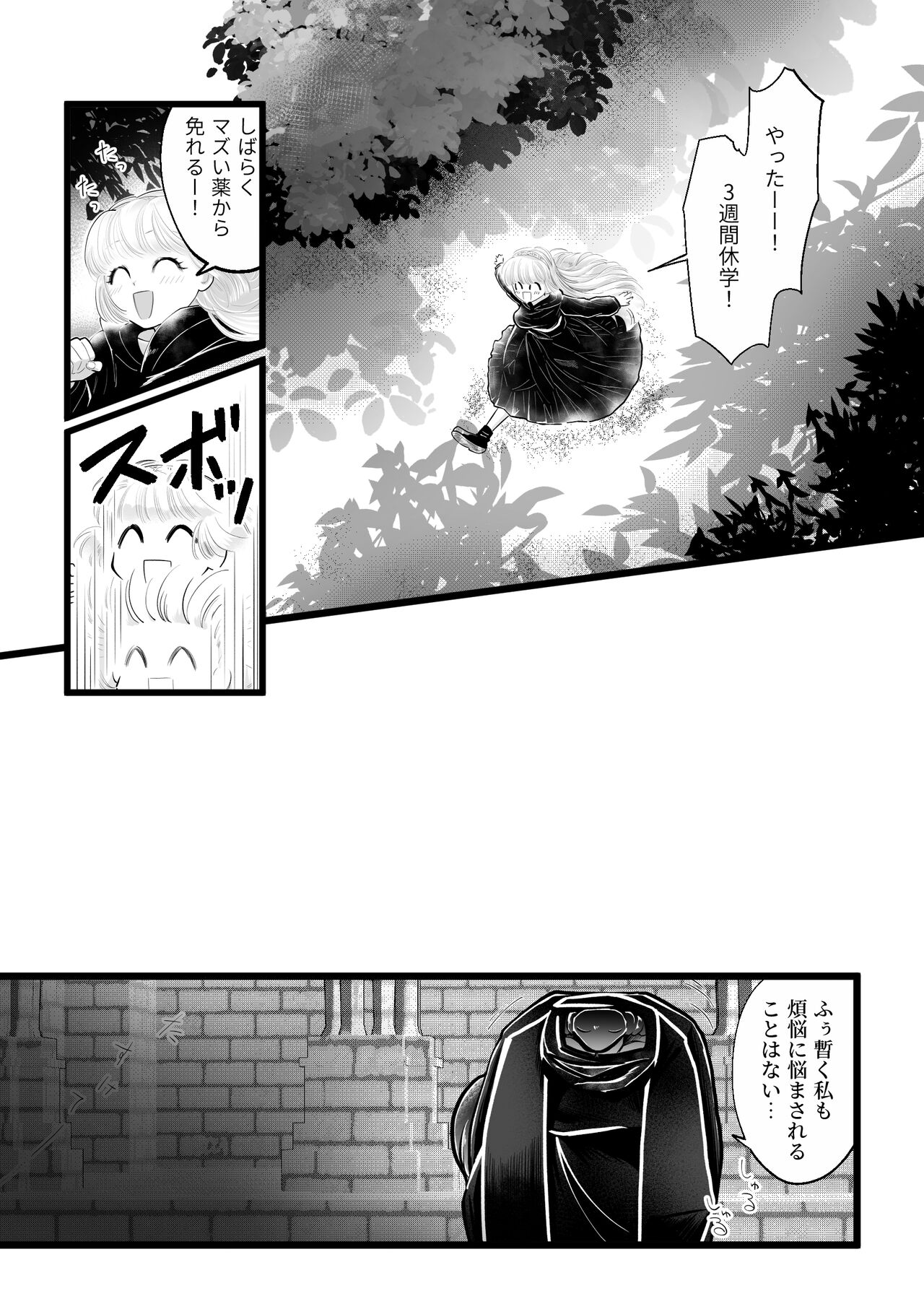 蛇蝎の如く恐れていた先生と数々のエロハプニングに見舞われて 禁断の感覚遮断落とし穴後遺症治療 page 12 full