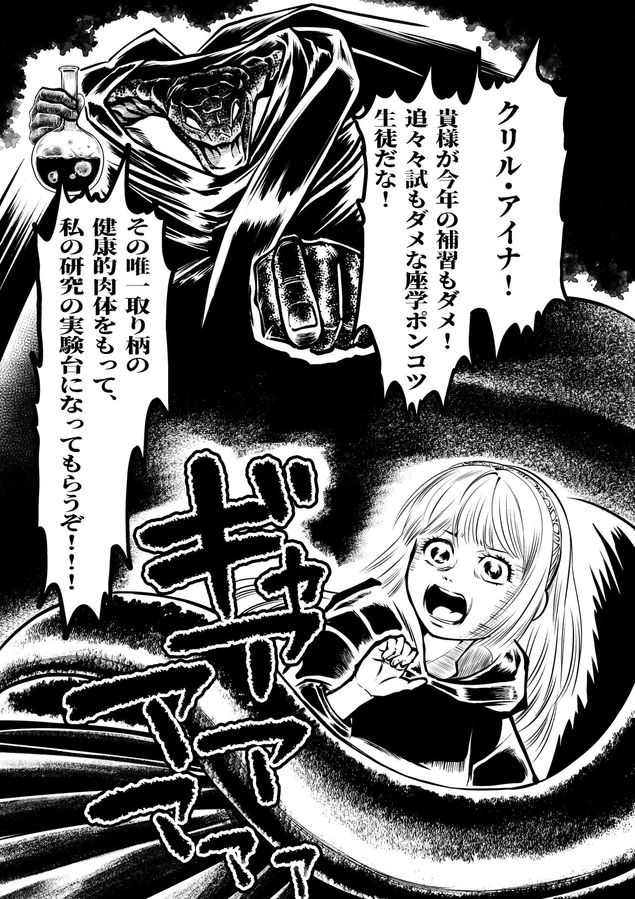 蛇蝎の如く恐れていた先生と数々のエロハプニングに見舞われて 禁断の感覚遮断落とし穴後遺症治療 page 3 full