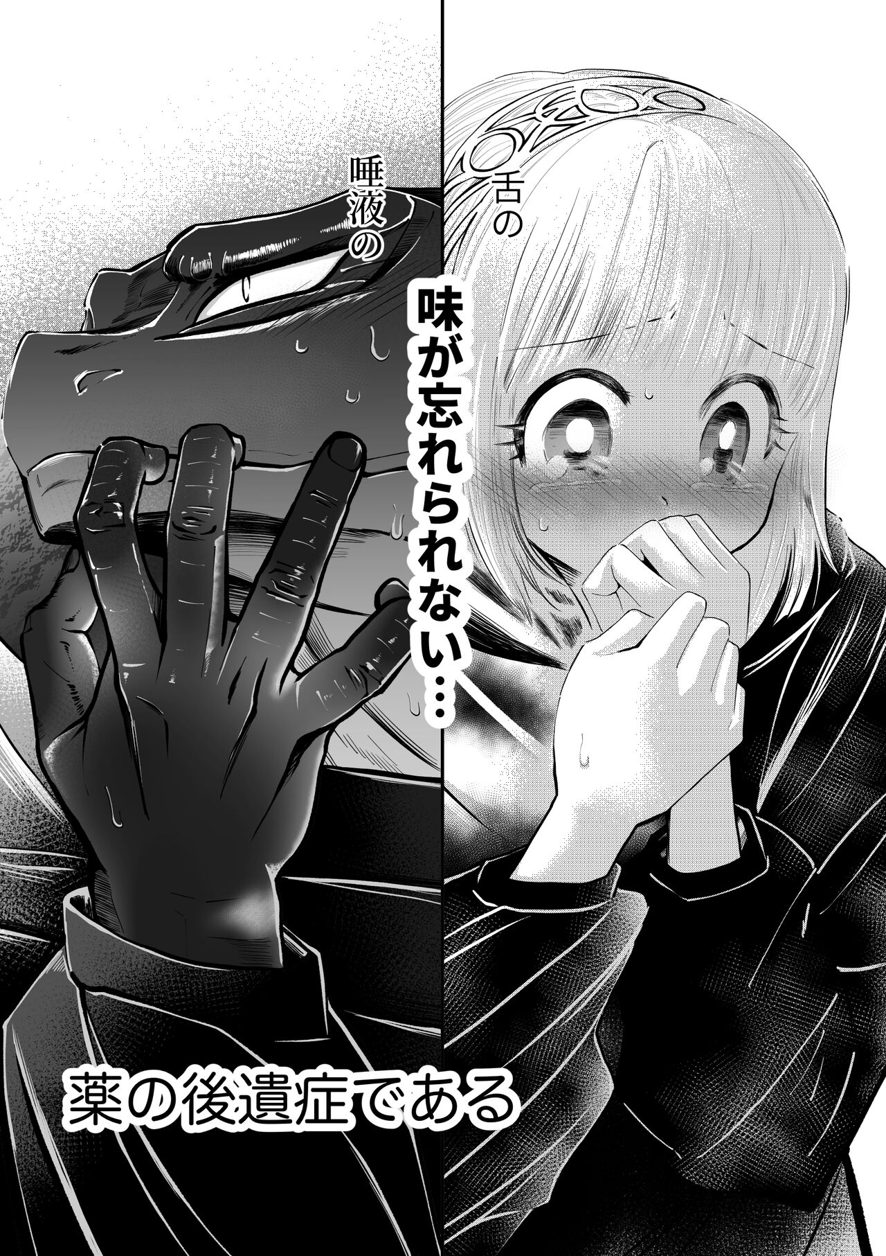 蛇蝎の如く恐れていた先生と数々のエロハプニングに見舞われて 禁断の感覚遮断落とし穴後遺症治療 page 8 full