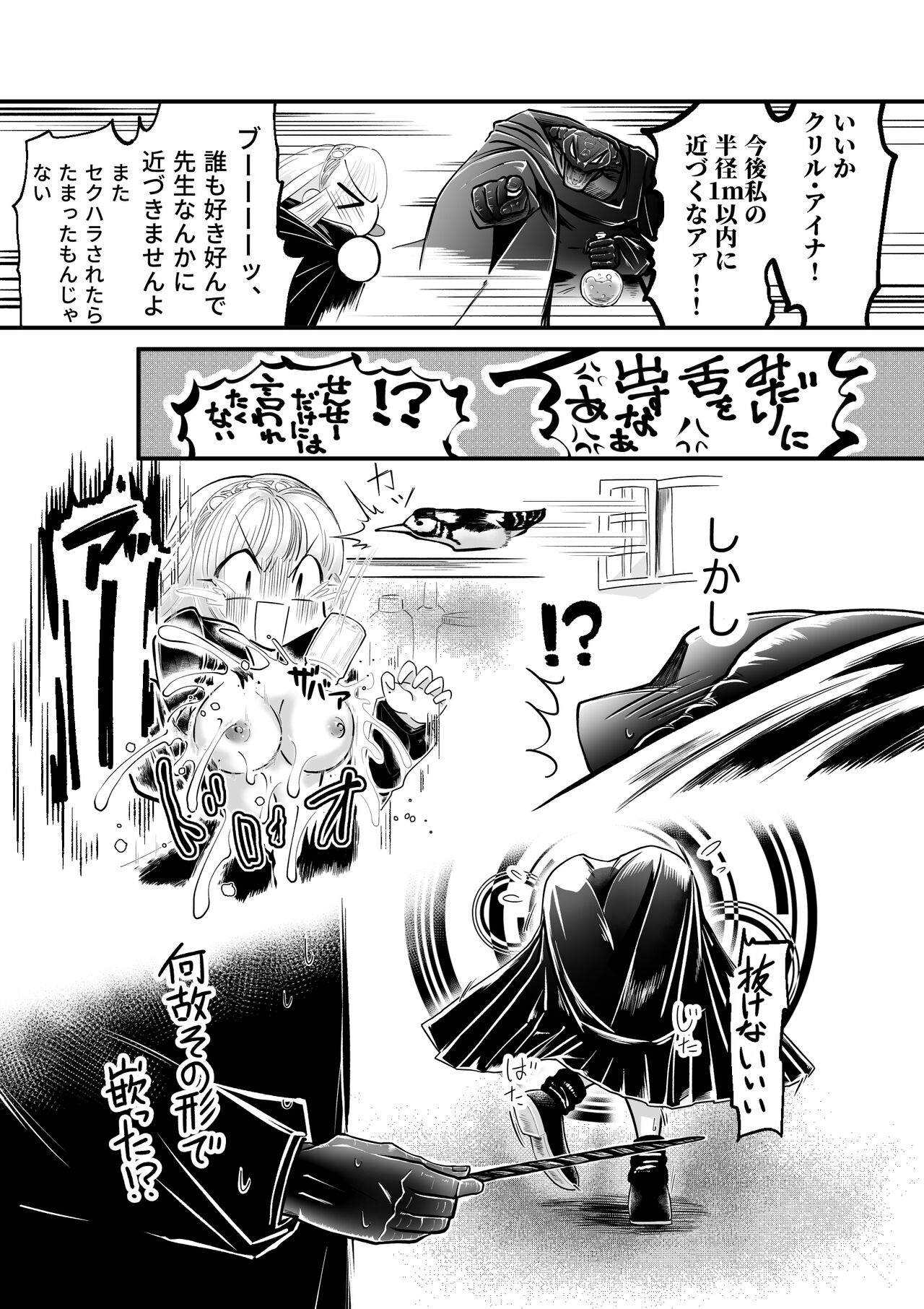 蛇蝎の如く恐れていた先生と数々のエロハプニングに見舞われて 禁断の感覚遮断落とし穴後遺症治療 page 9 full