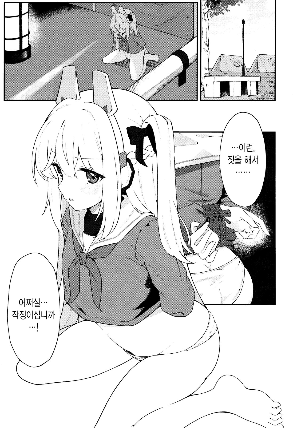 Usagiana ni Ochiru - down the RABBIT1 hole... | 토끼 구멍에 빠지다 page 2 full