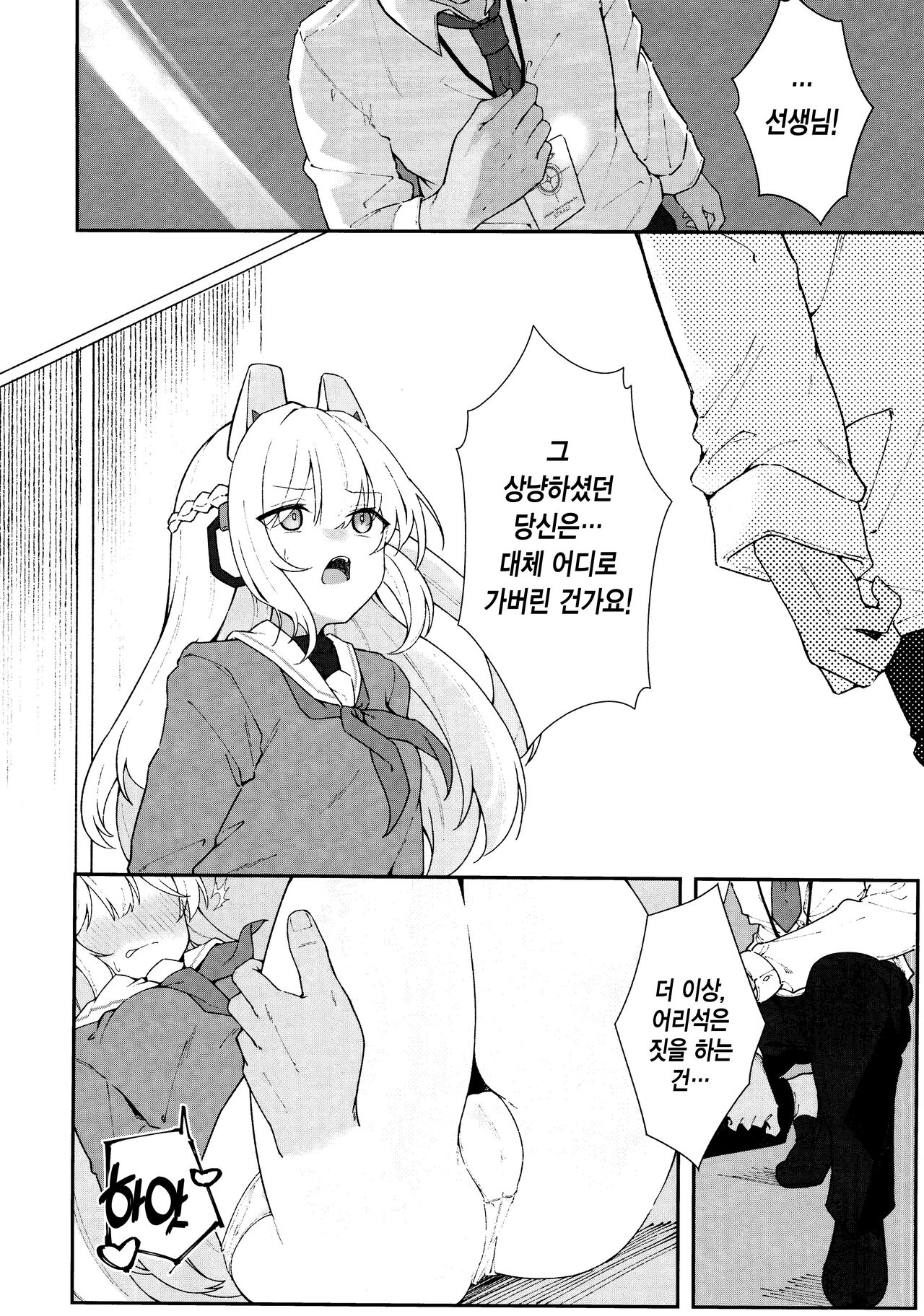 Usagiana ni Ochiru - down the RABBIT1 hole... | 토끼 구멍에 빠지다 page 3 full