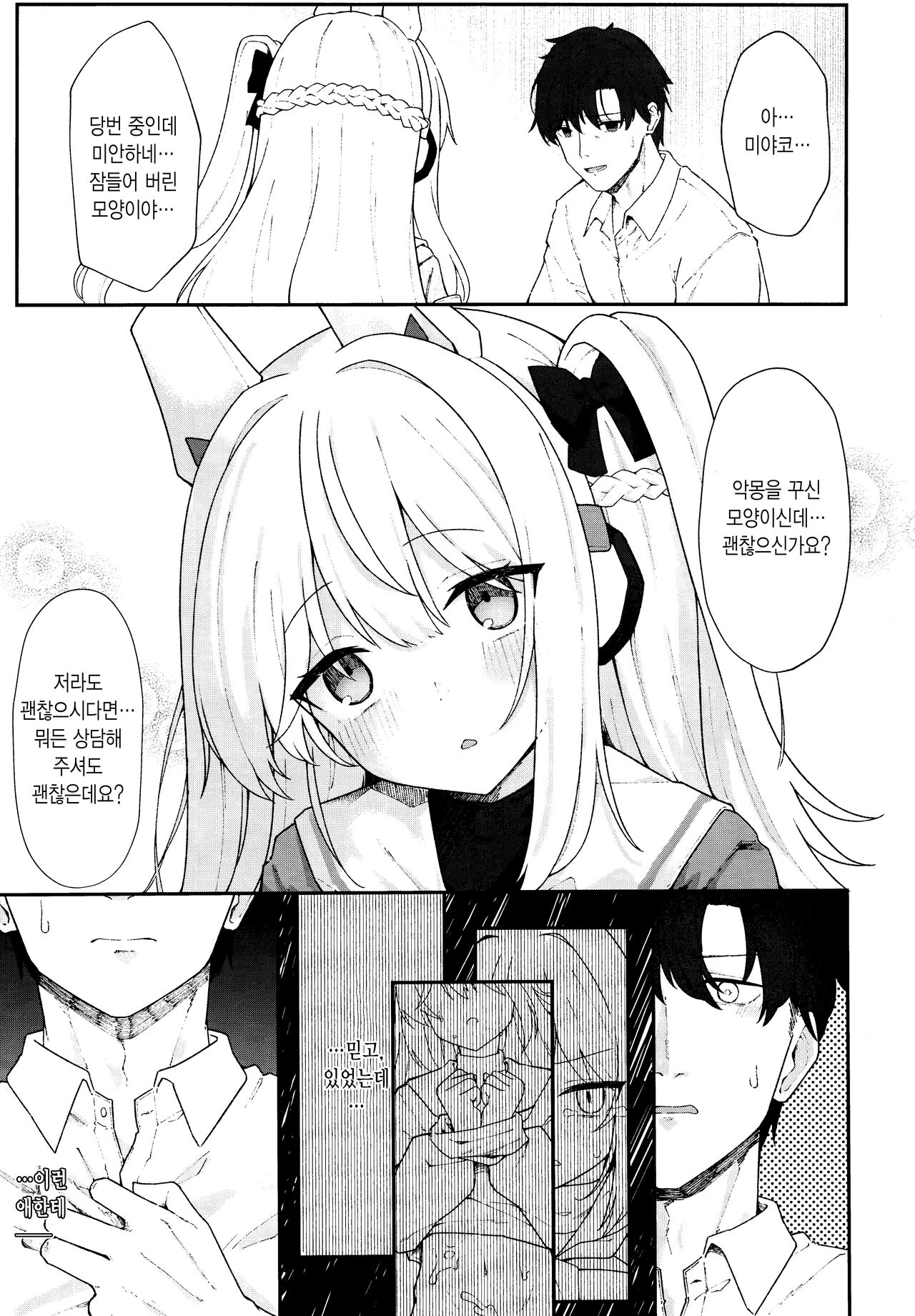 Usagiana ni Ochiru - down the RABBIT1 hole... | 토끼 구멍에 빠지다 page 8 full