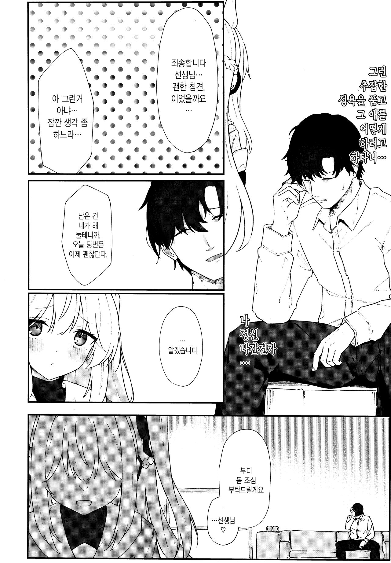 Usagiana ni Ochiru - down the RABBIT1 hole... | 토끼 구멍에 빠지다 page 9 full