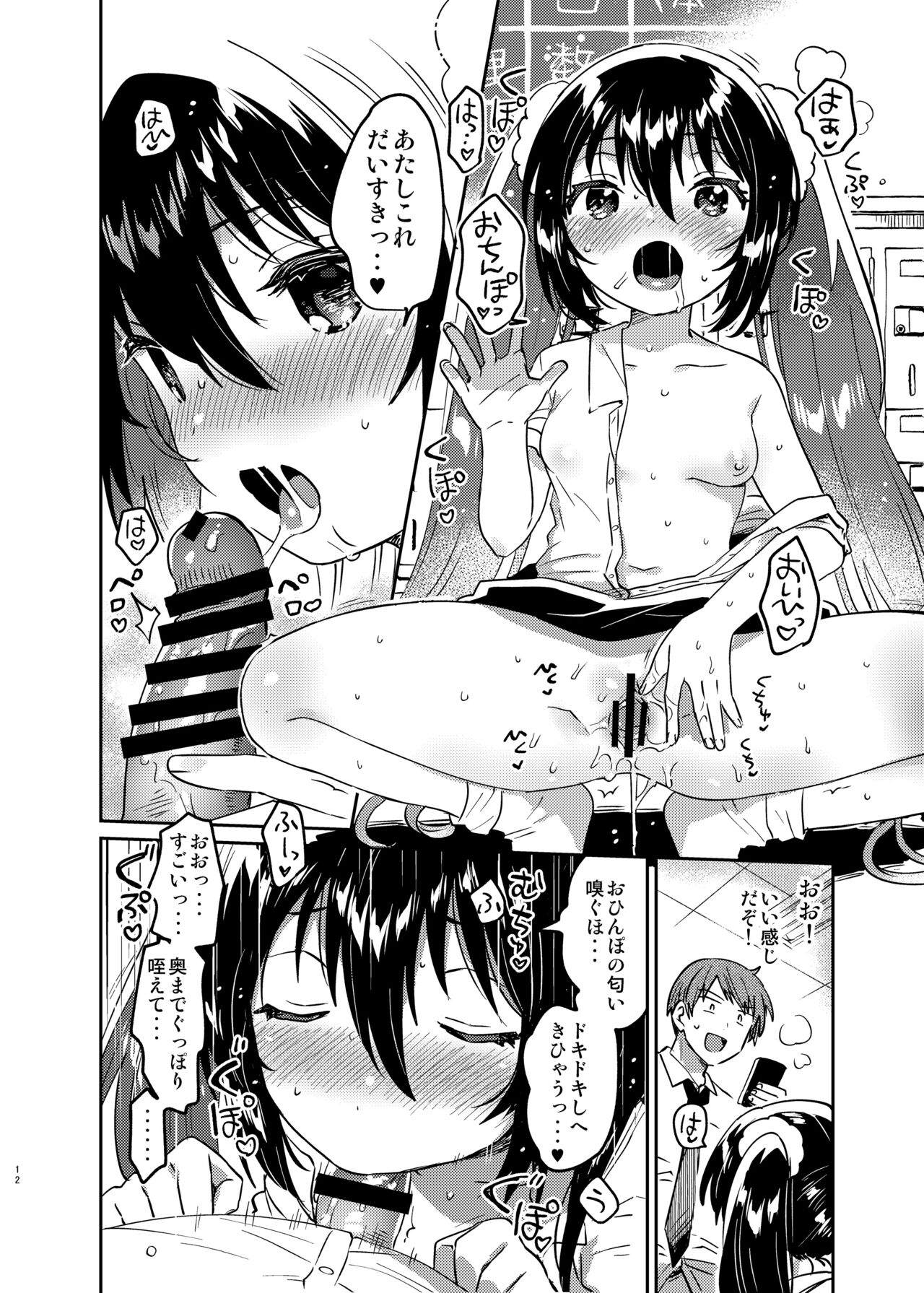 Saimin Shippai page 11 full