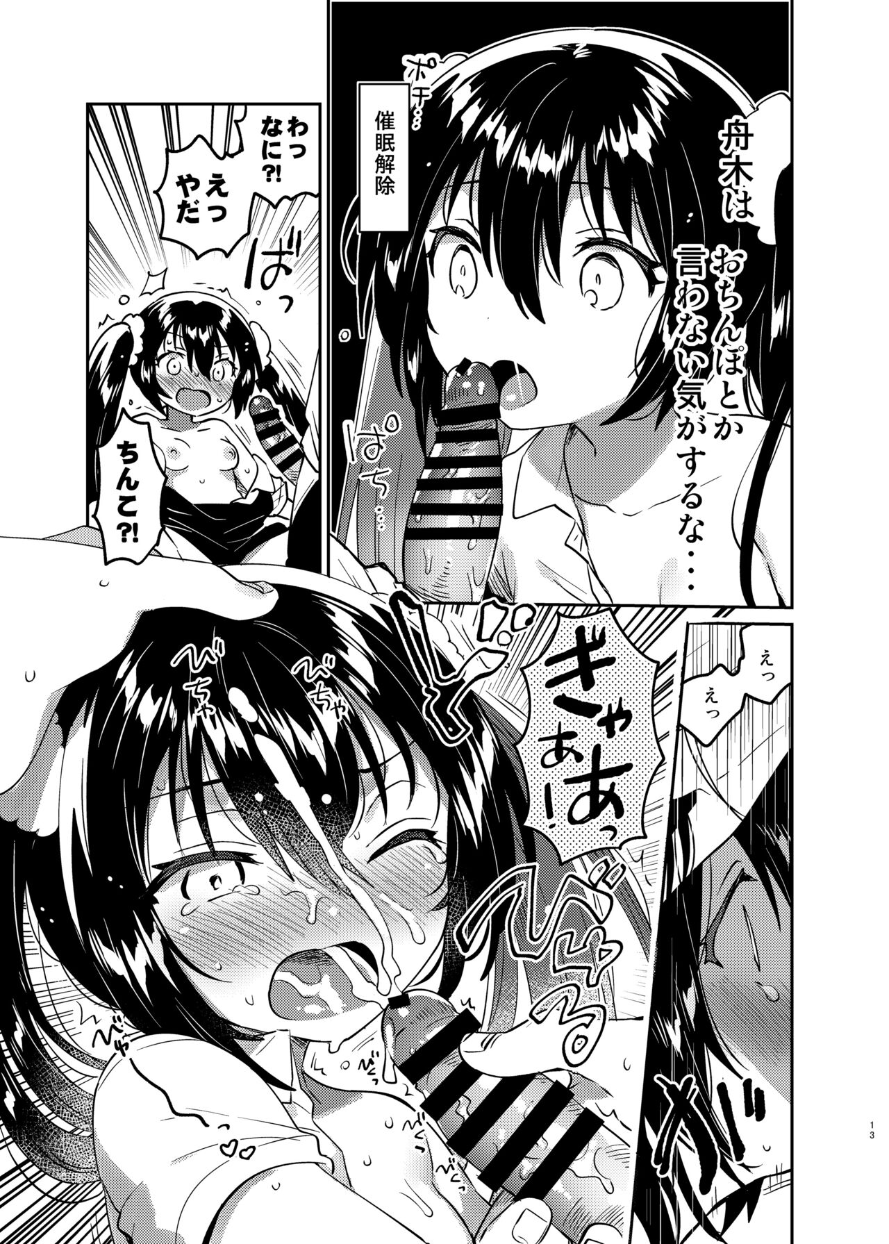 Saimin Shippai page 12 full