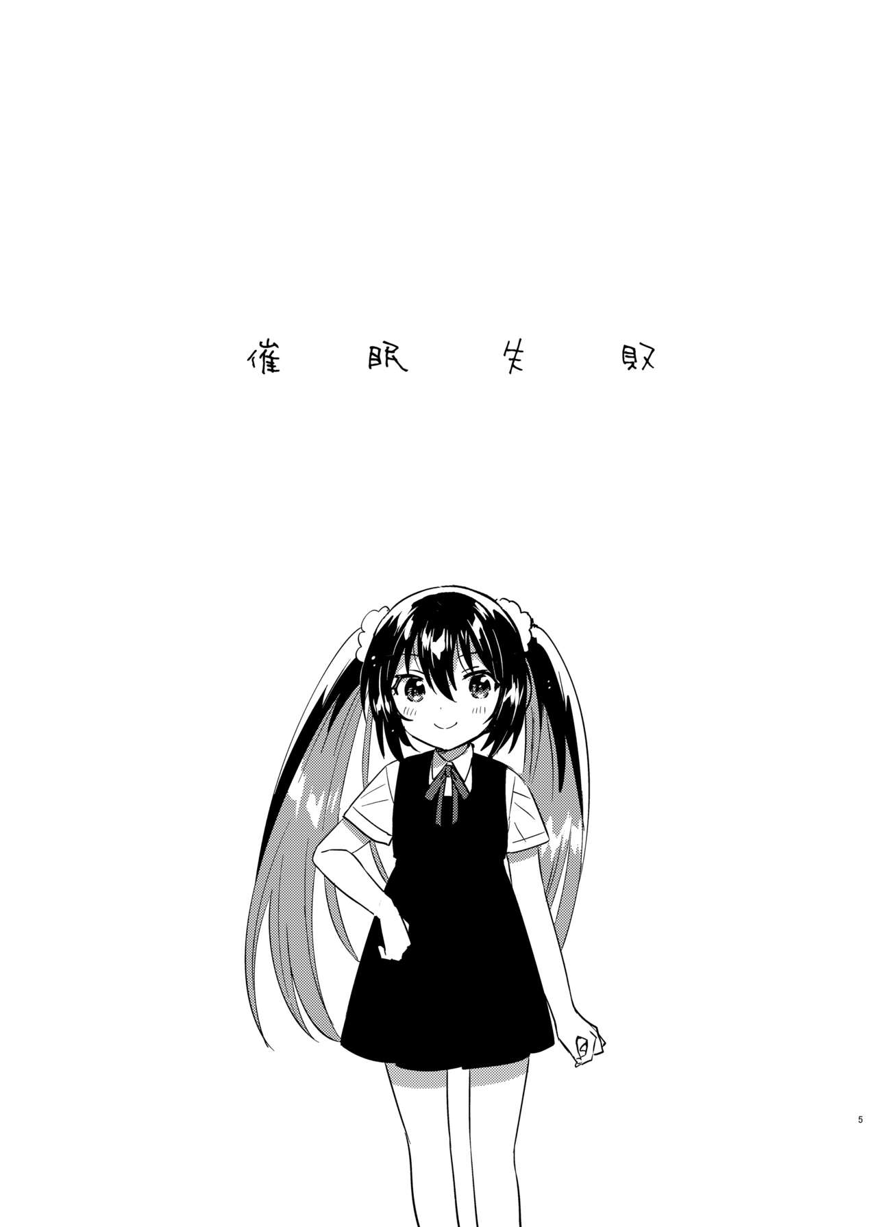 Saimin Shippai page 4 full