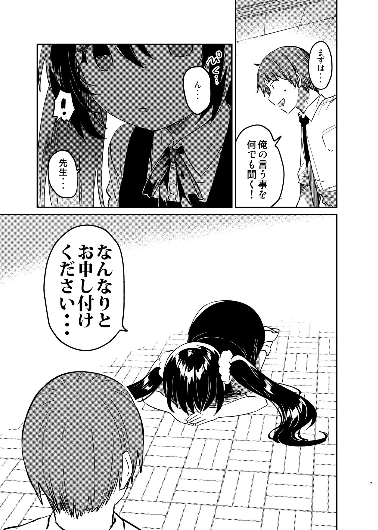 Saimin Shippai page 6 full