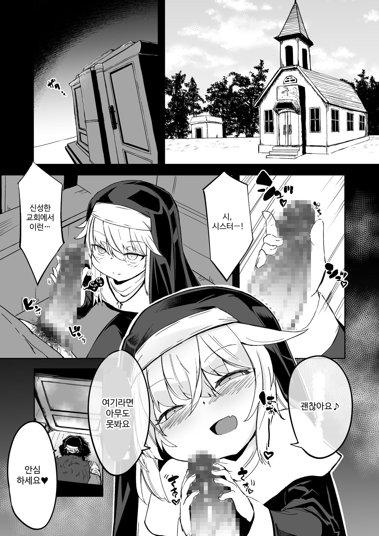Zangeshitsu no Chiisana Ero Sister | 참회실의 작은 수녀♥ 01 page 2 full