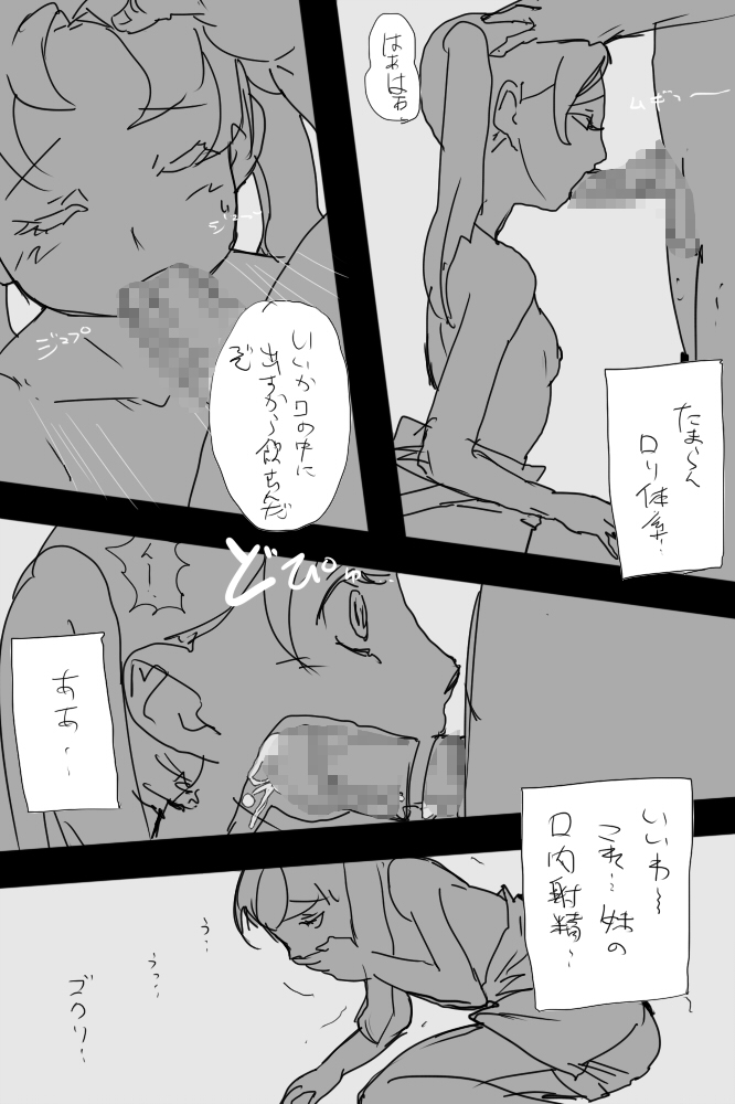 IKIR : 巨乳な妹、ロリ体系な妹の話 page 11 full