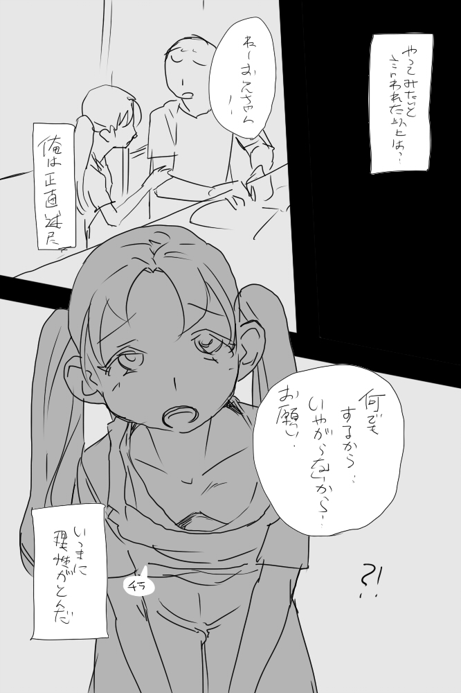 IKIR : 巨乳な妹、ロリ体系な妹の話 page 7 full