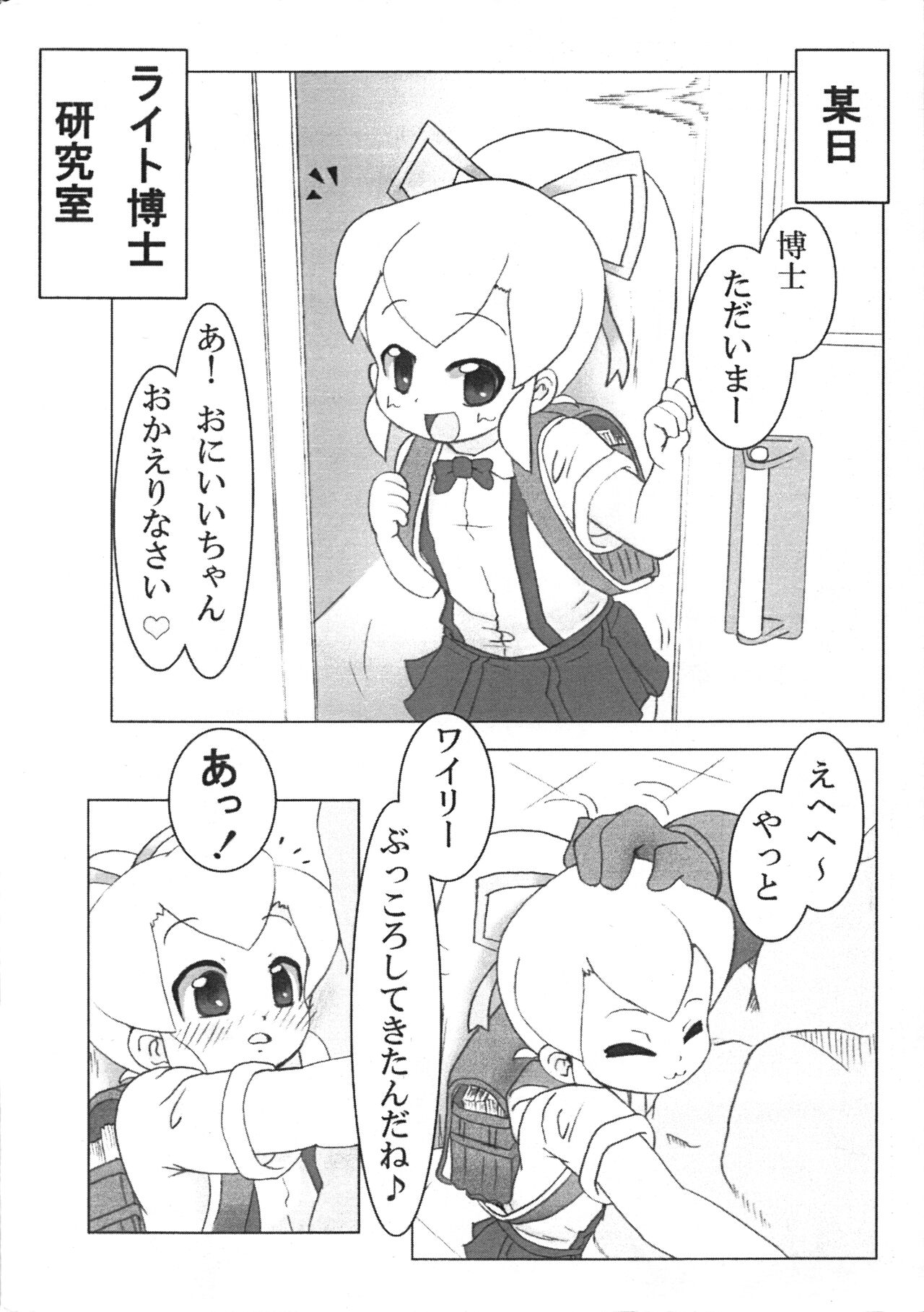Roll-chan no H na! Hon page 3 full