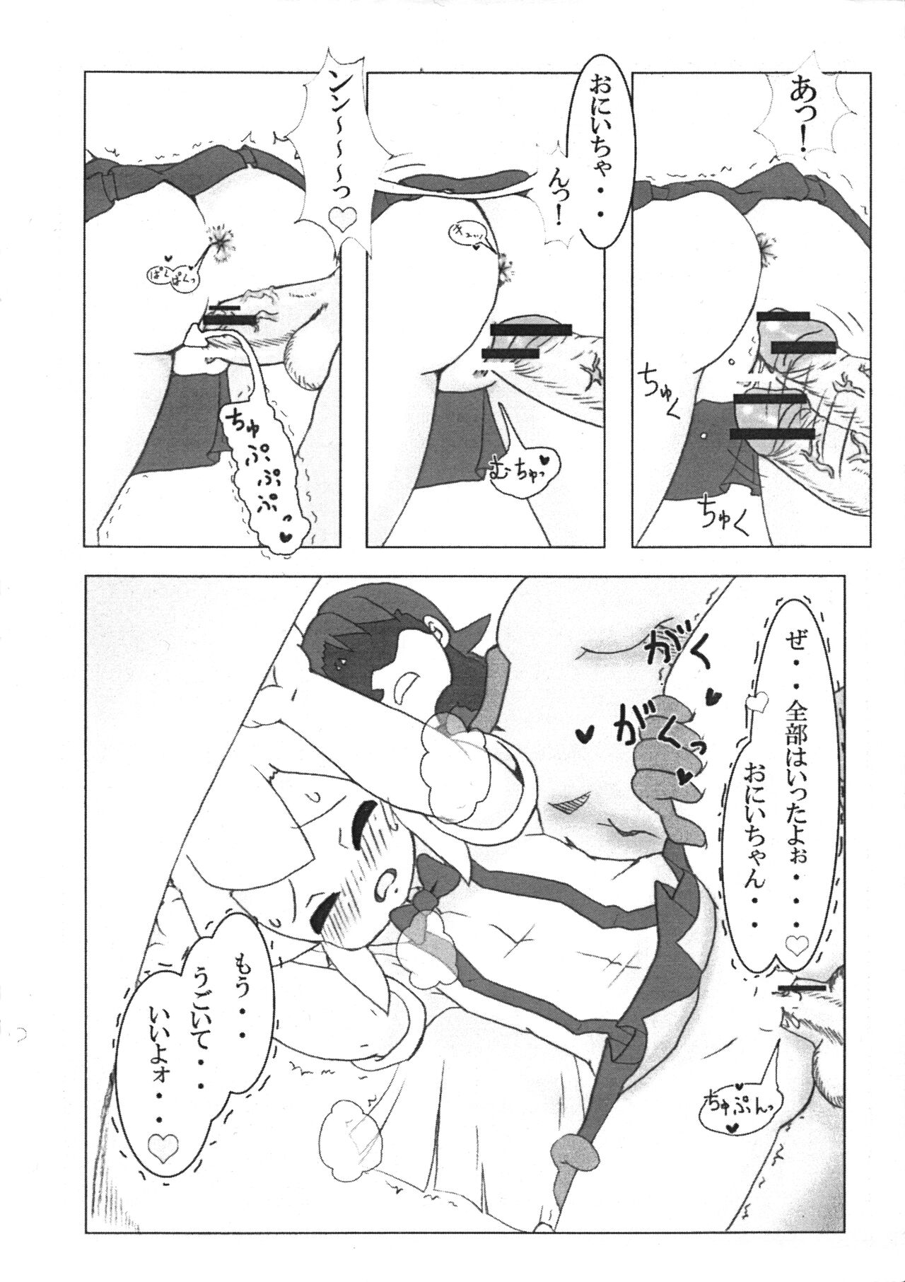 Roll-chan no H na! Hon page 7 full