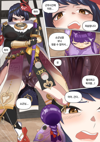 [BLUECANDY] Kujou Sara Manga (Genshin Impact) [Korean, Japanese, English] [Decensored] cover