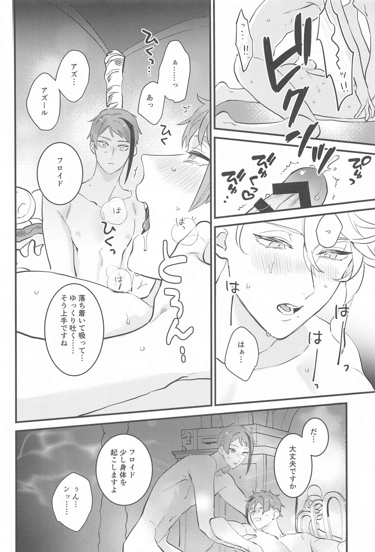 Yofukashi Parade page 11 full