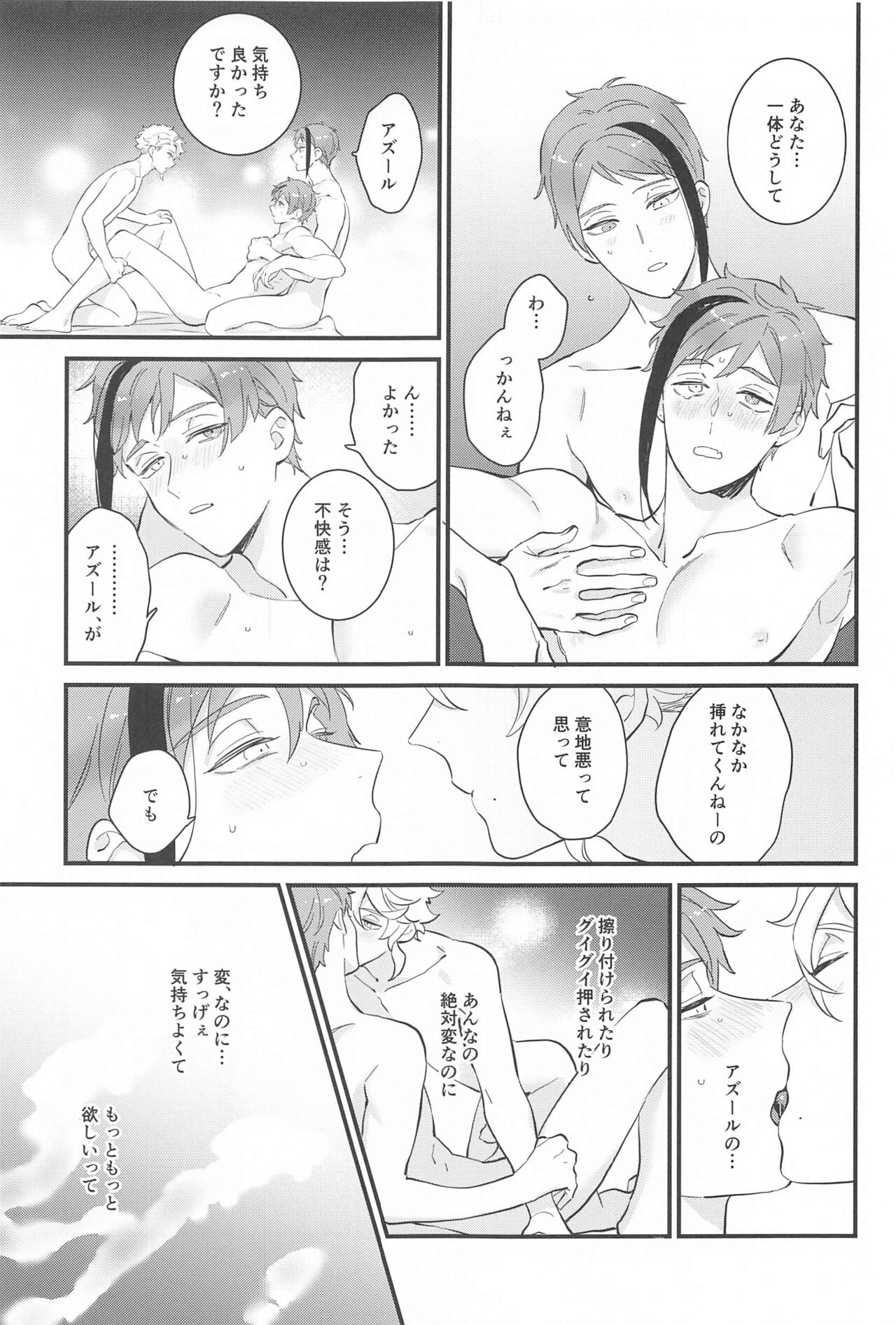 Yofukashi Parade page 12 full