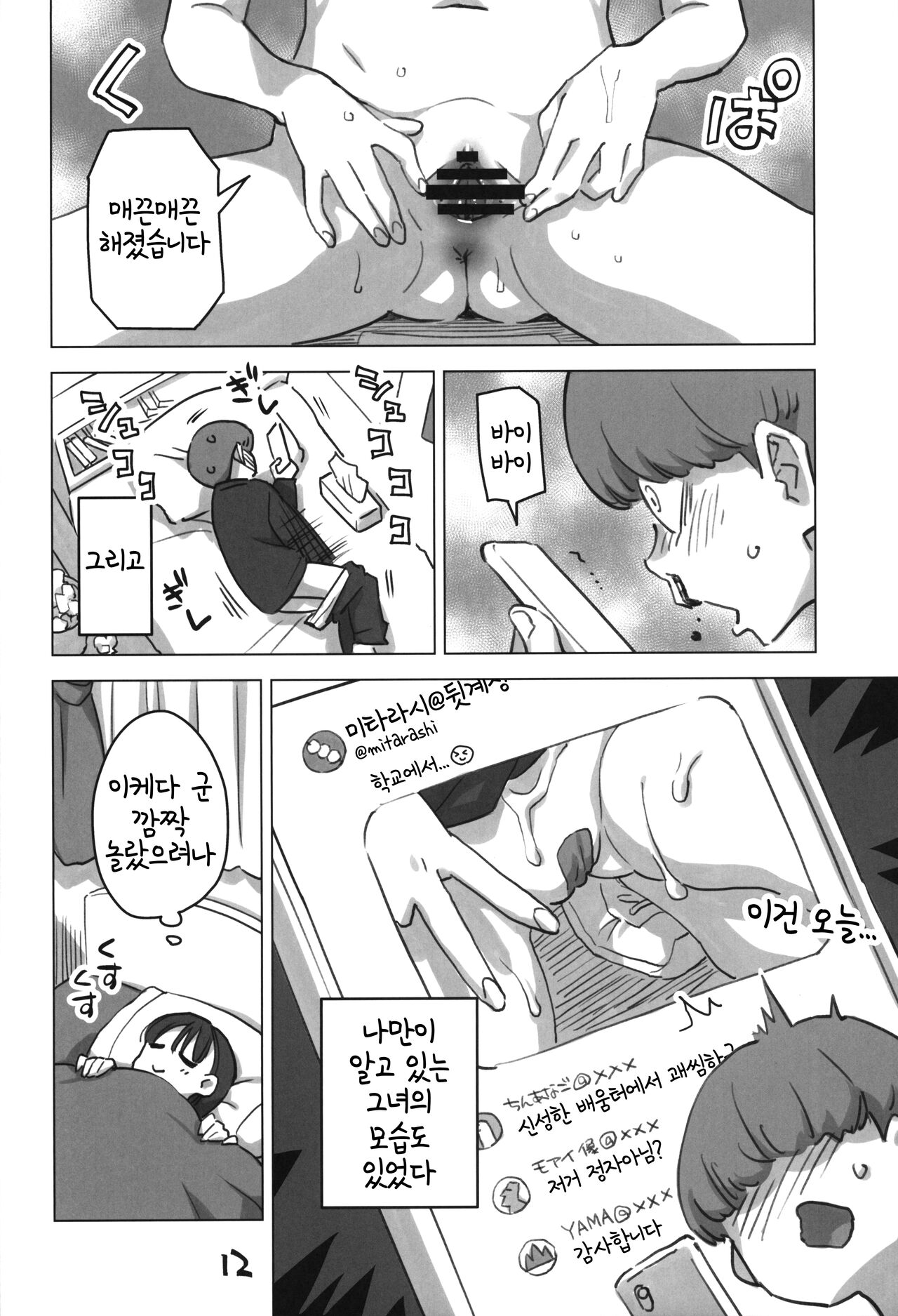 Mitarai-san, Teimou suru. | 미타라시, 제모하다. page 11 full