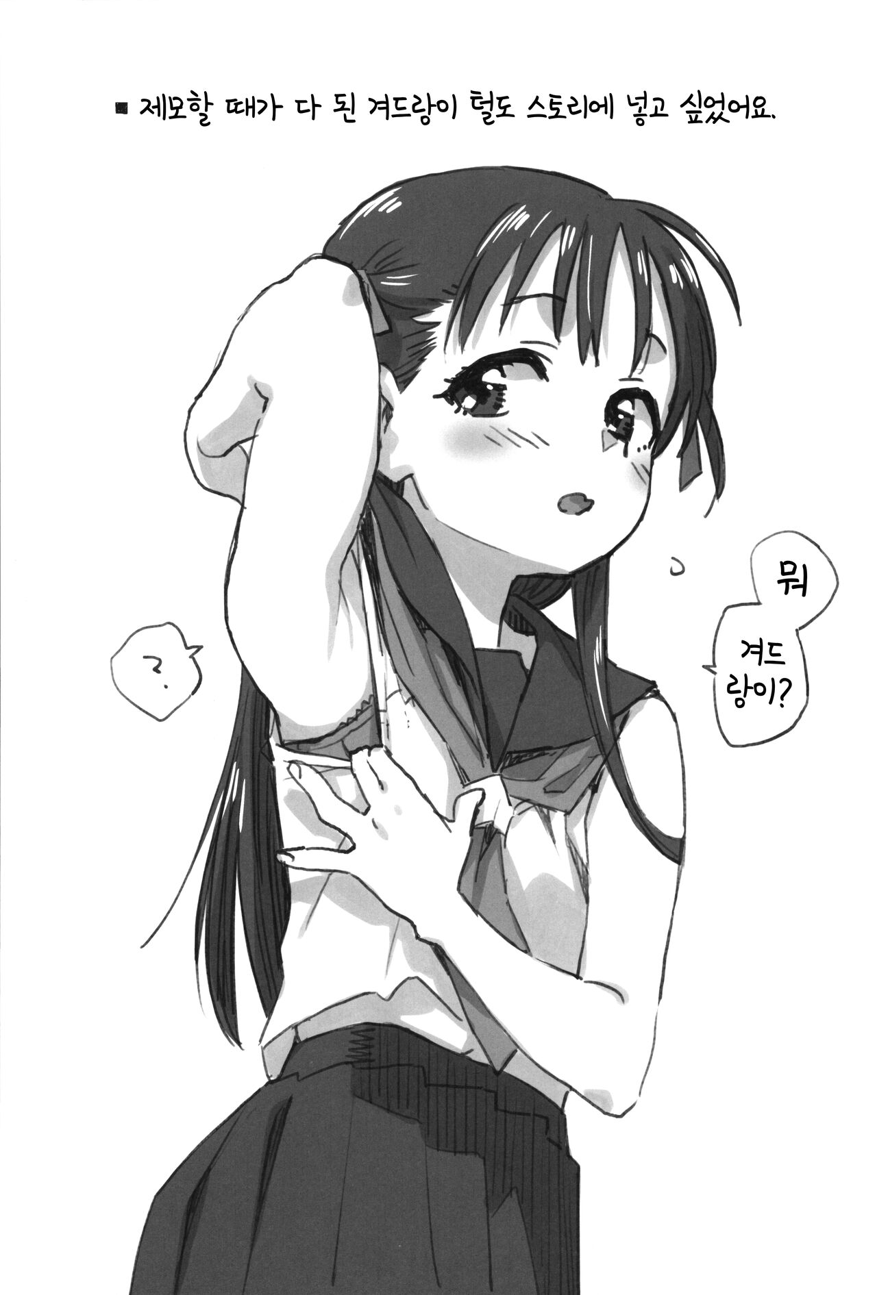 Mitarai-san, Teimou suru. | 미타라시, 제모하다. page 12 full
