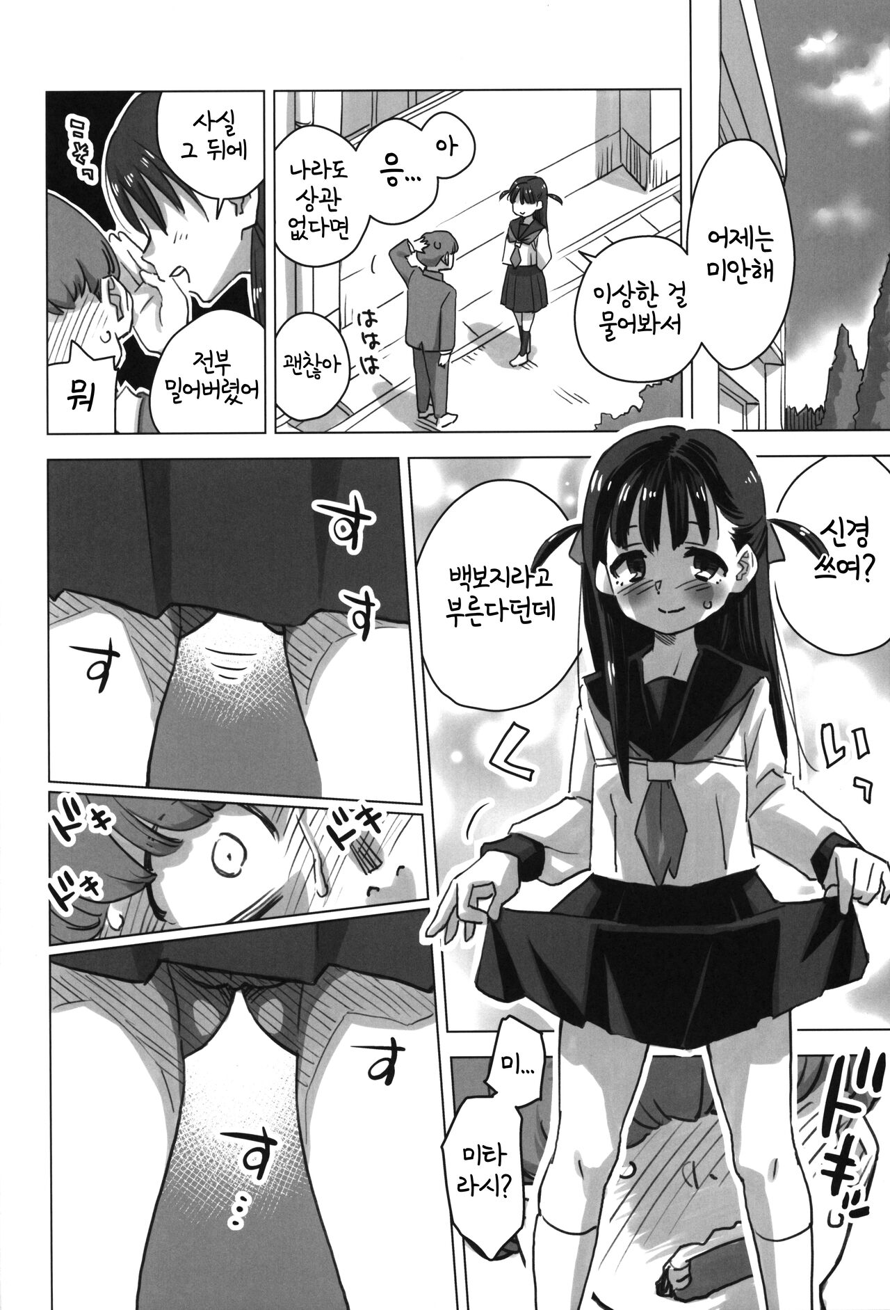 Mitarai-san, Teimou suru. | 미타라시, 제모하다. page 7 full