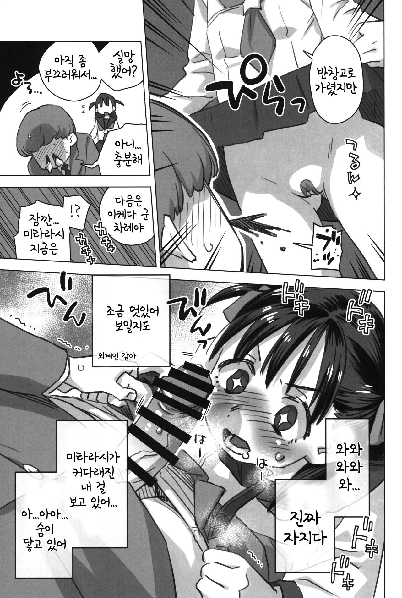 Mitarai-san, Teimou suru. | 미타라시, 제모하다. page 8 full