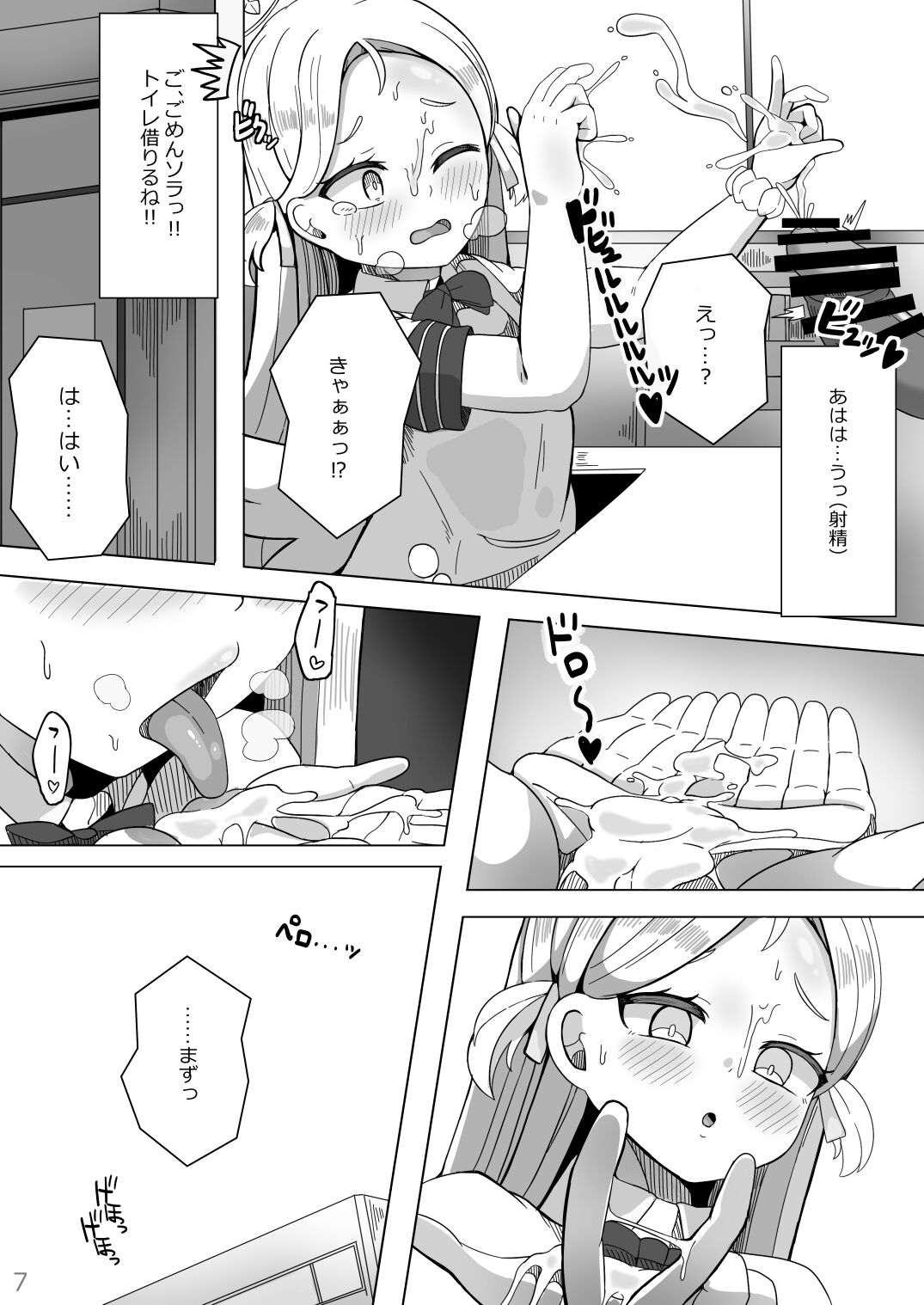 Koubi Souryokusen OCHINCHIN page 6 full