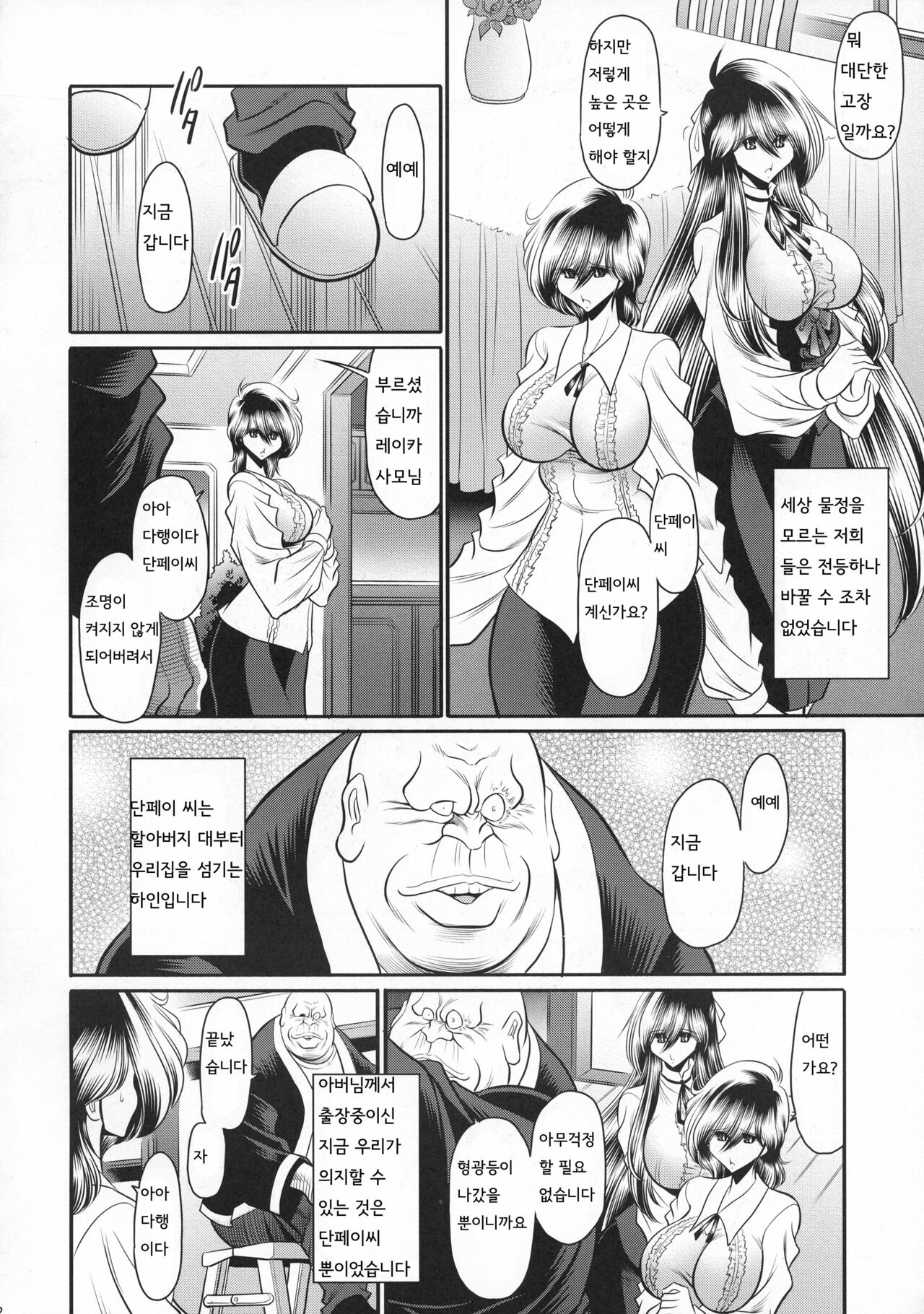 Shinsou no Reijou Joukan 규중의 노예 상권 page 12 full