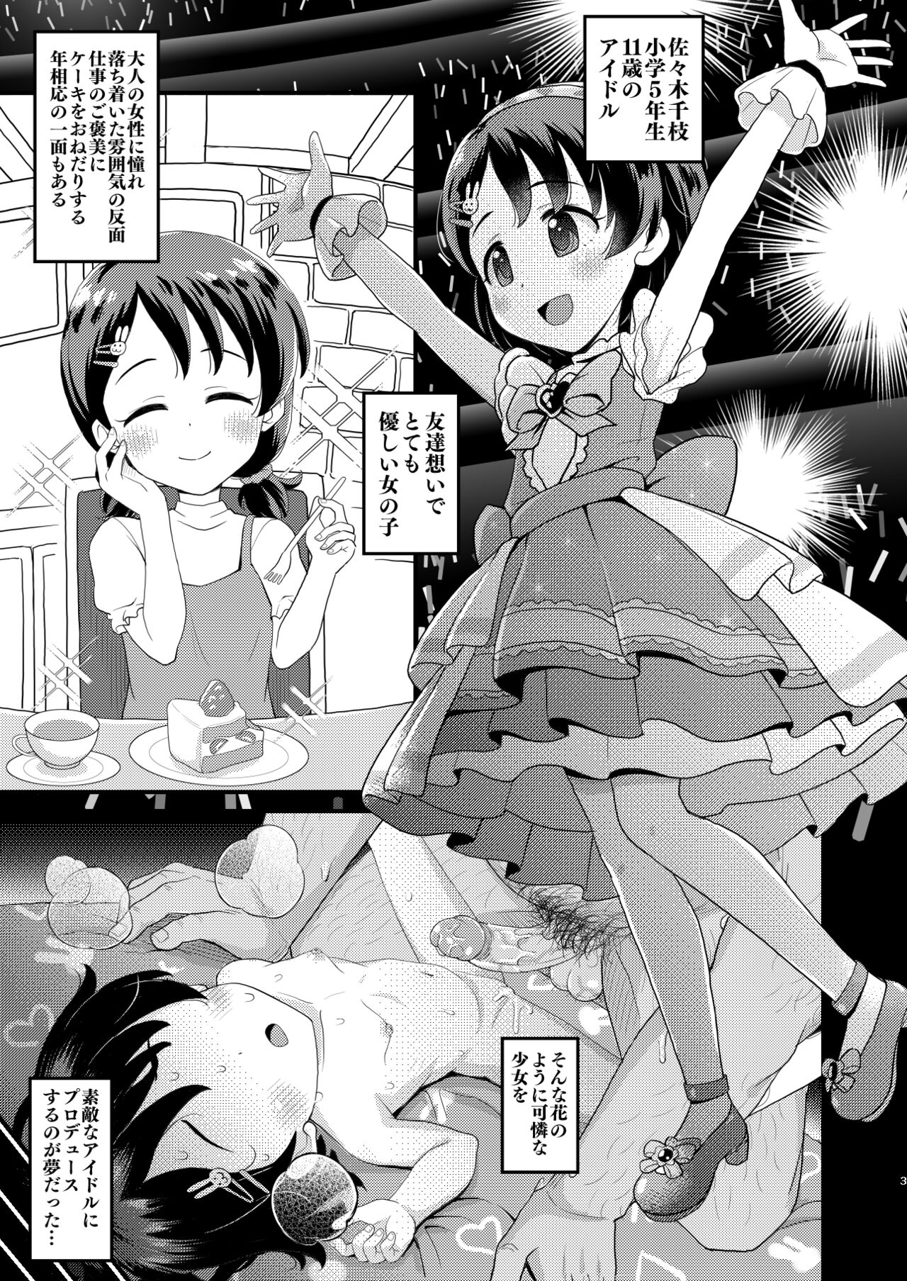 Sasaki Chie 11yo JS Idol no Gachi Koubi page 3 full