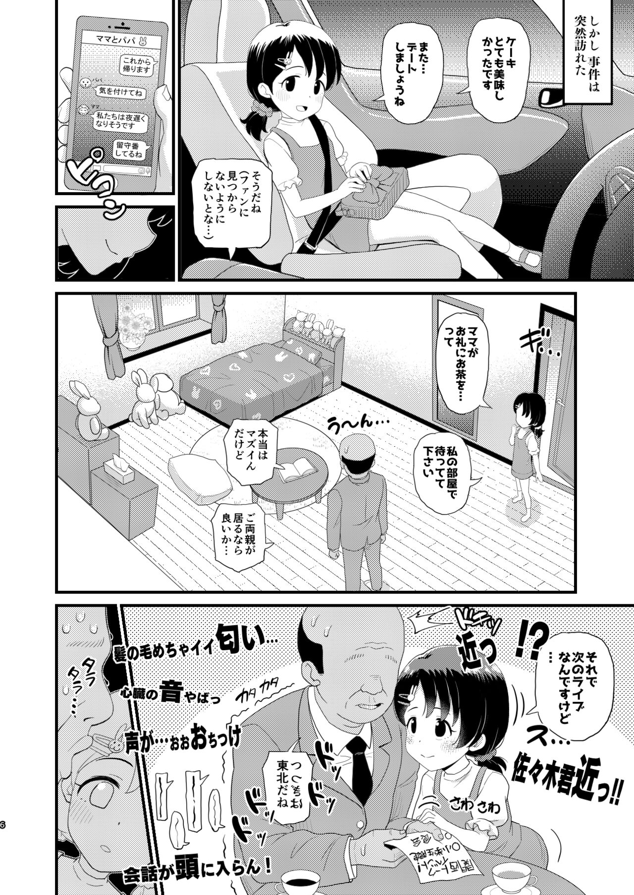 Sasaki Chie 11yo JS Idol no Gachi Koubi page 6 full