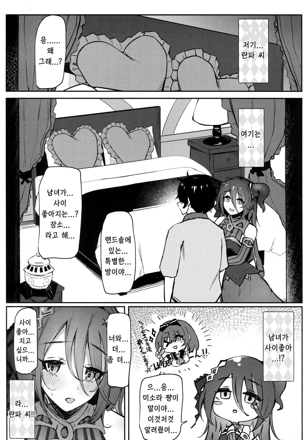 Ganbare! Ranpha-san! | 힘내세요! 란파 씨! page 5 full