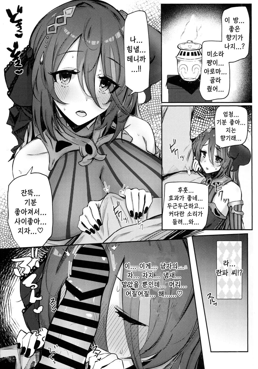Ganbare! Ranpha-san! | 힘내세요! 란파 씨! page 6 full