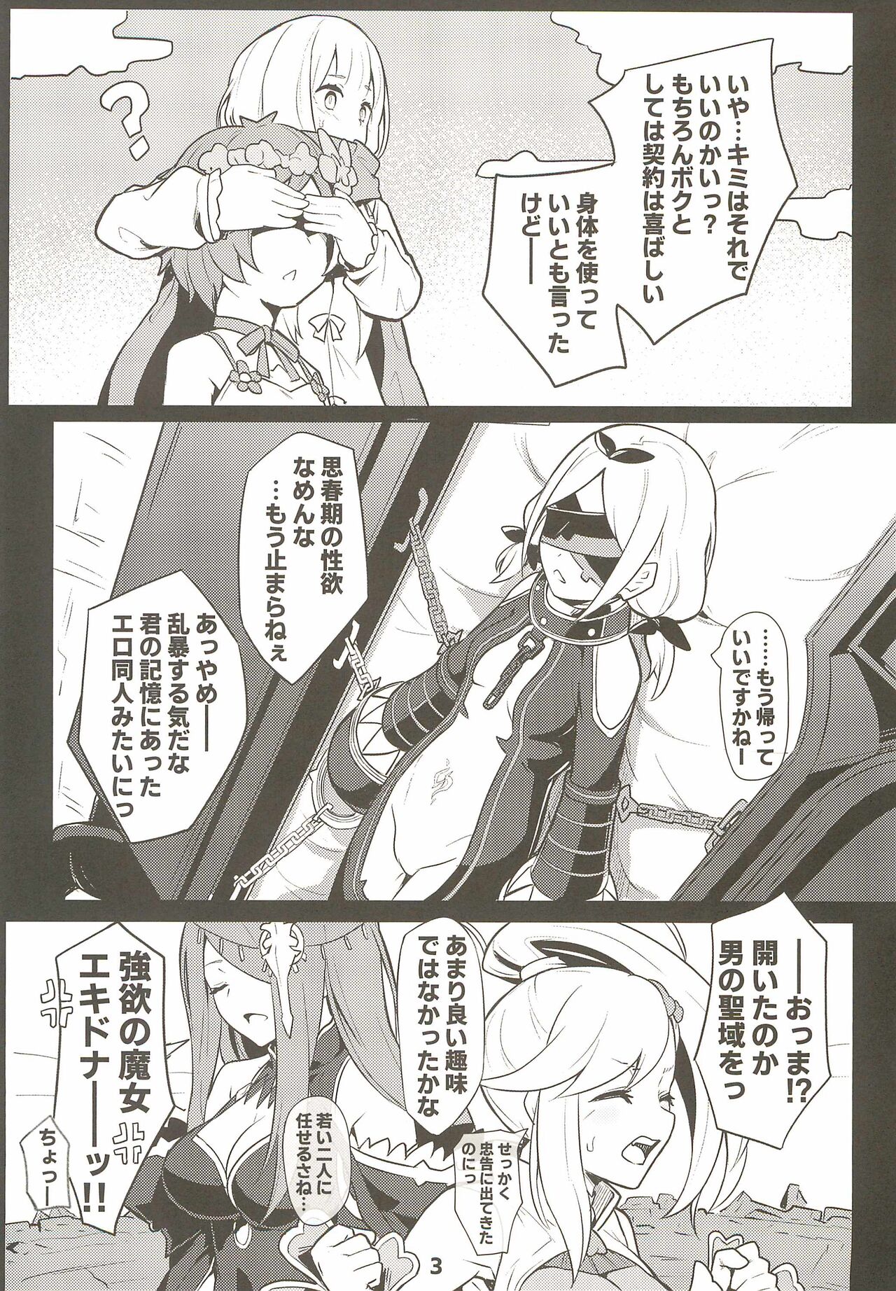 Echidna sukebebon I page 5 full