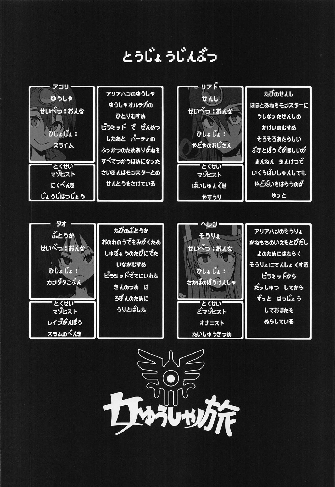 Onna Yuusha no Tabi 6 Abarezaru Rangi page 2 full