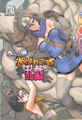 (C103) [DA HOOTCH (ShindoL)] Onna Yuusha no Tabi 6 Abarezaru Rangi (Dragon Quest III) cover