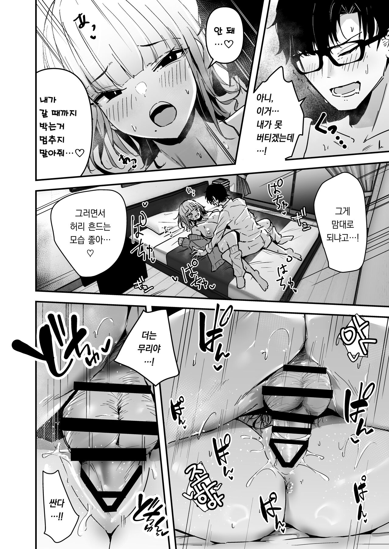 Kinpatsu Chounyuu Gal ni Gyaku Deriheru Atsukai Sarete Iru Ore no Hanashi | 금발 왕가슴 갸루에게 남창 취급 당하는 내 이야기 page 10 full