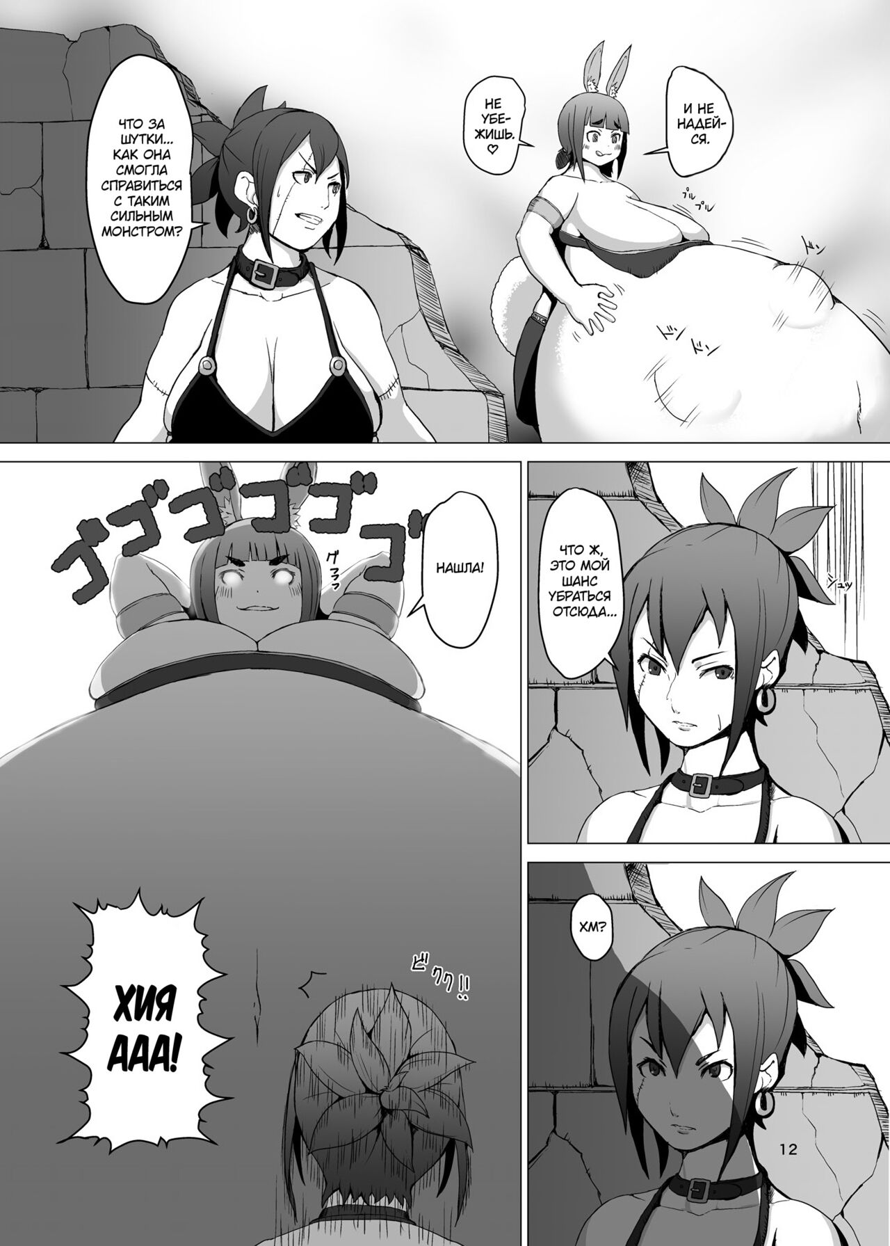 Itadakimasu 2 page 11 full