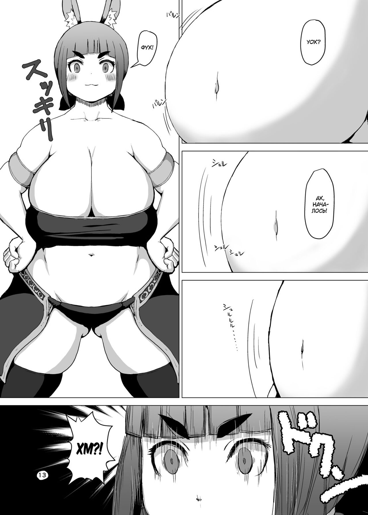Itadakimasu 2 page 12 full