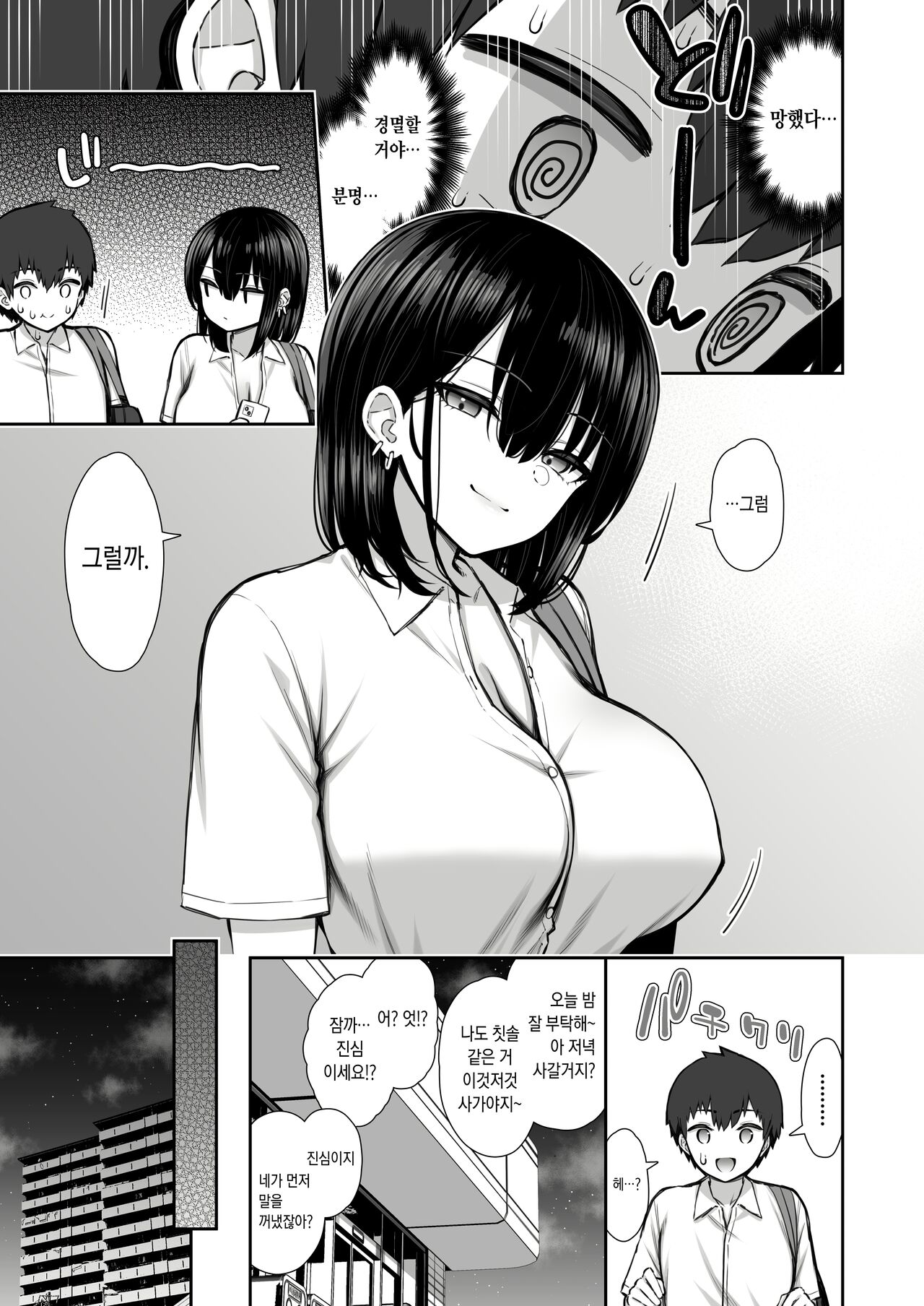 Iede Gal na Senpai wa Kantan ni Yarasete Kureru | 가출갸루 선배는 쉽게 대준다 page 6 full