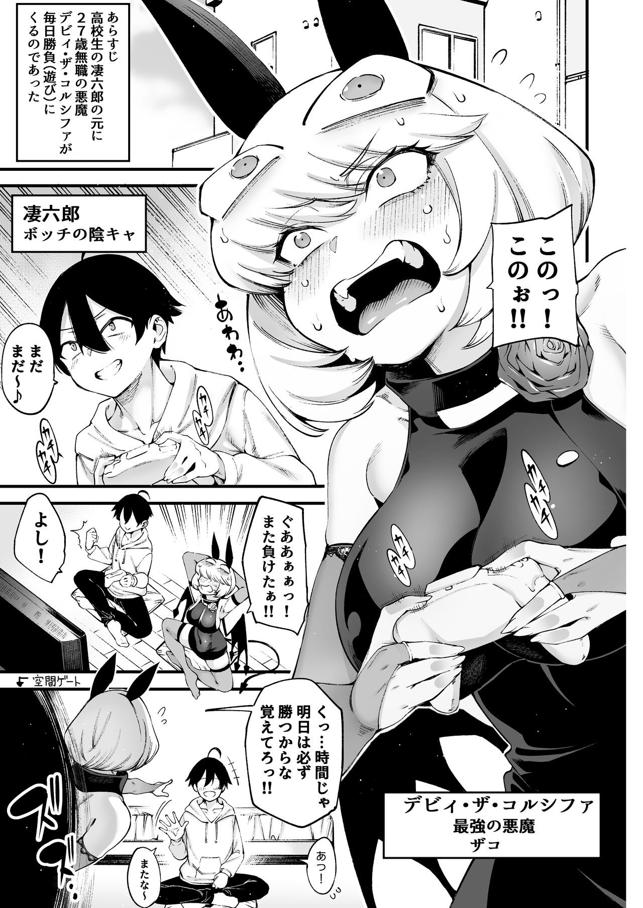 Gome Debi Shadow~o-hen page 3 full