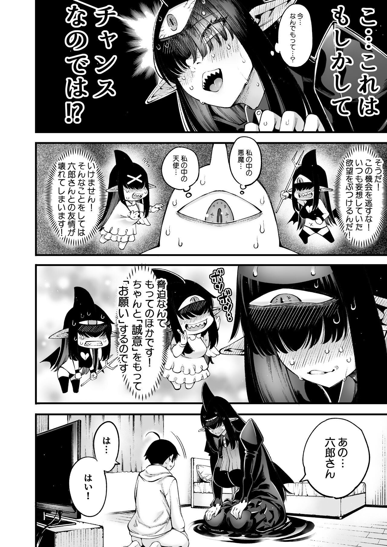 Gome Debi Shadow~o-hen page 6 full