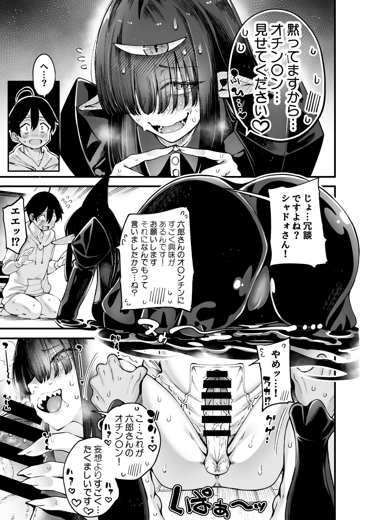 Gome Debi Shadow~o-hen page 7 full