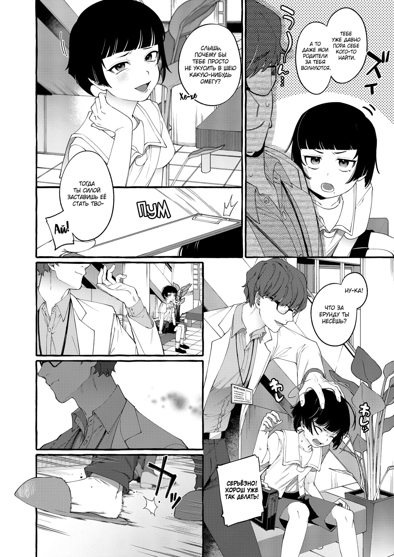 Alpha no Kimi o Omega ni Tsukurikaeru made ~Namaiki Shota o Haramase Rape~ page 11 full