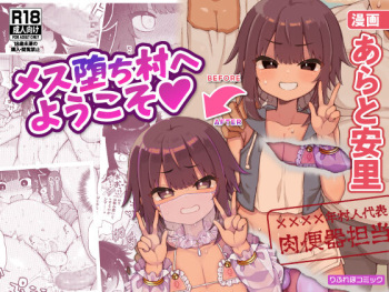 [RefRevo Comic (Arato Asato)] Mesu ochi mura e youkoso 〜-sei shori-gakari ni eraba reta otoko no musume-tachi 〜 cover