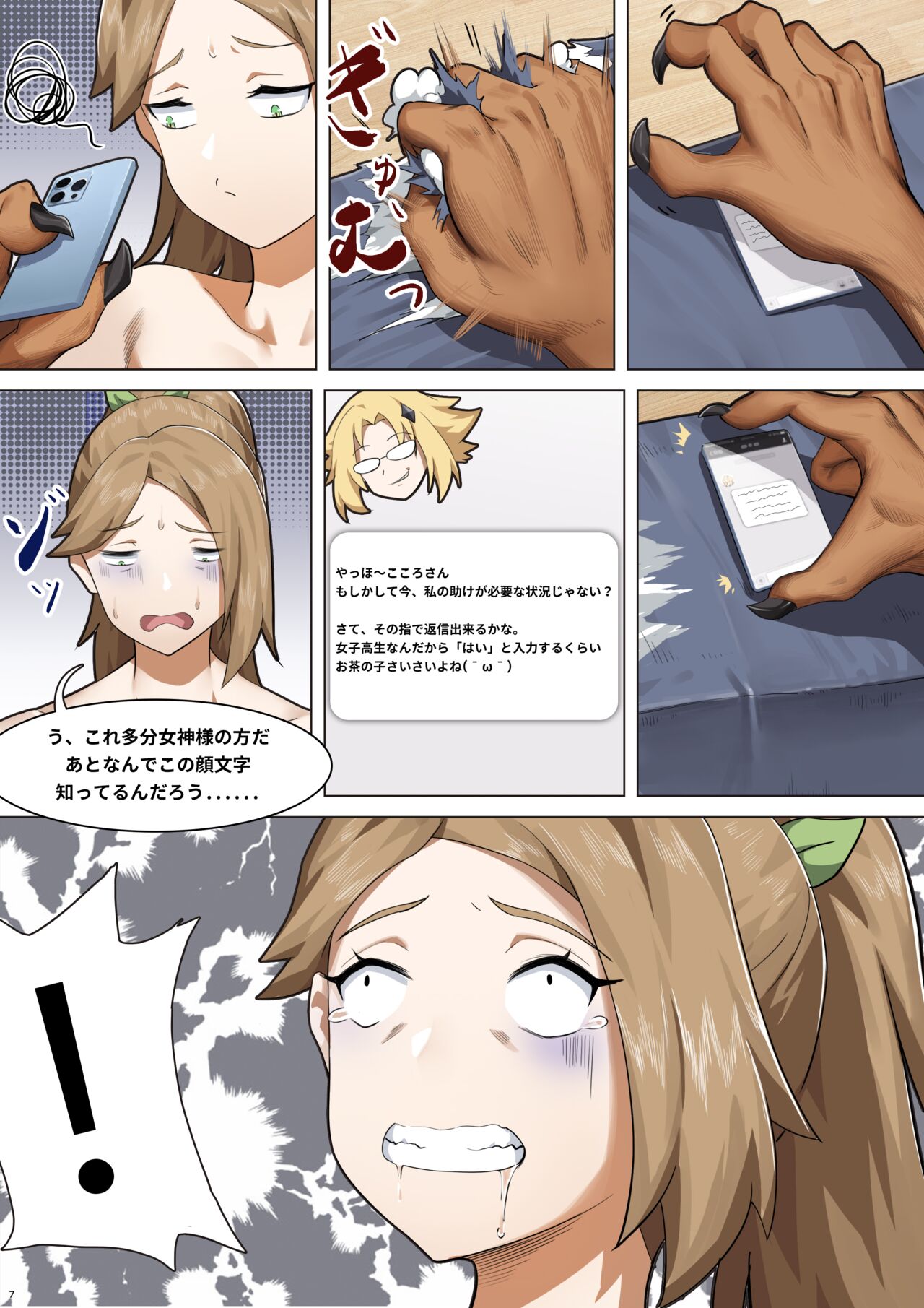 Werewolf Girl Academy II - JP page 8 full